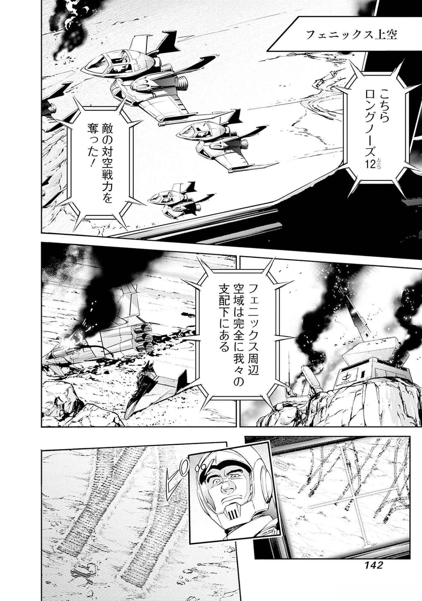 機動戦士ガンダム ラストホライズン 第7話 - 2