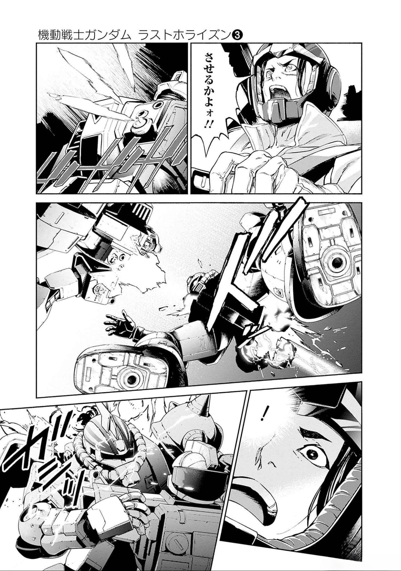 機動戦士ガンダム ラストホライズン 第8話 - 31