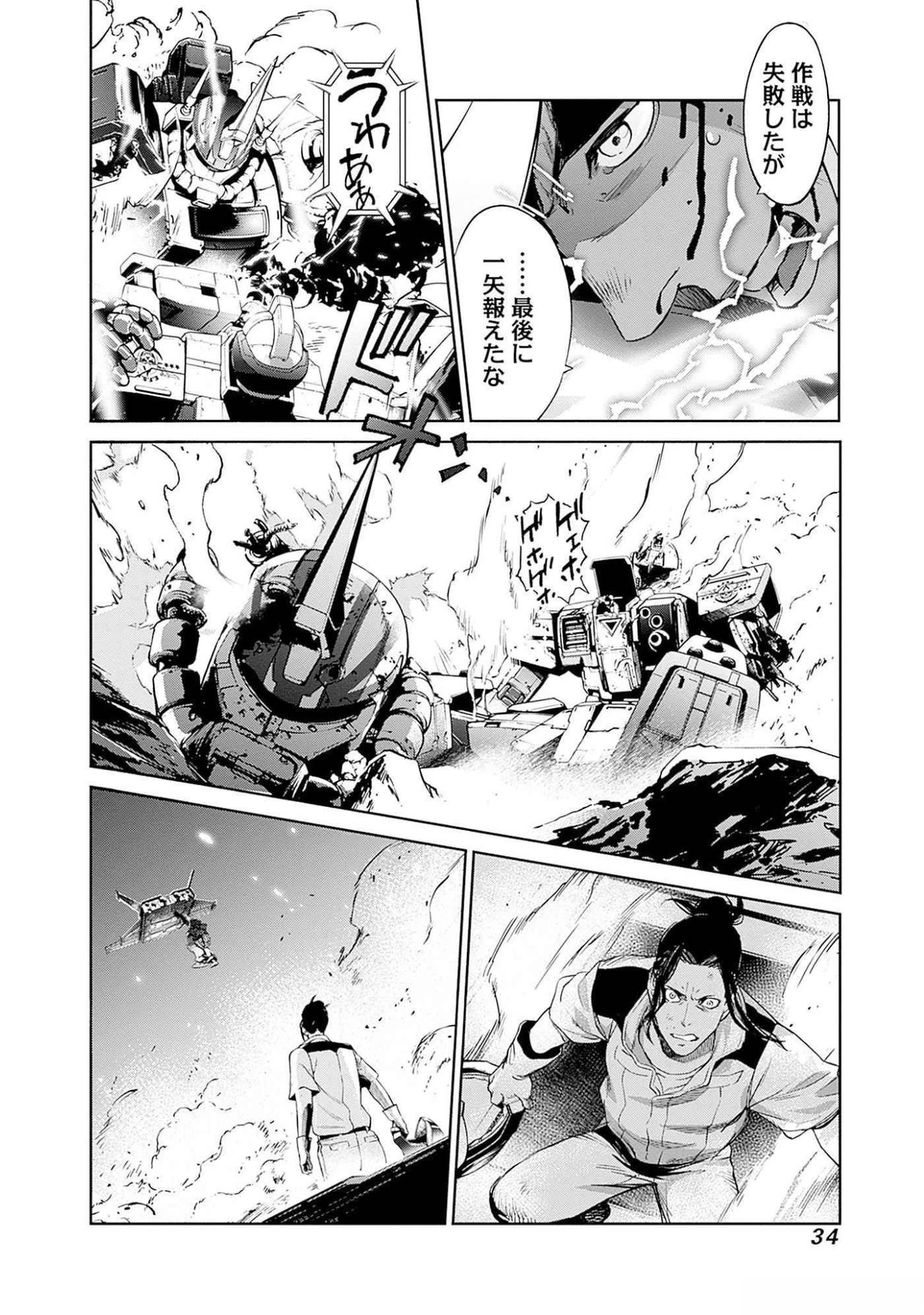 機動戦士ガンダム ラストホライズン 第8話 - 32