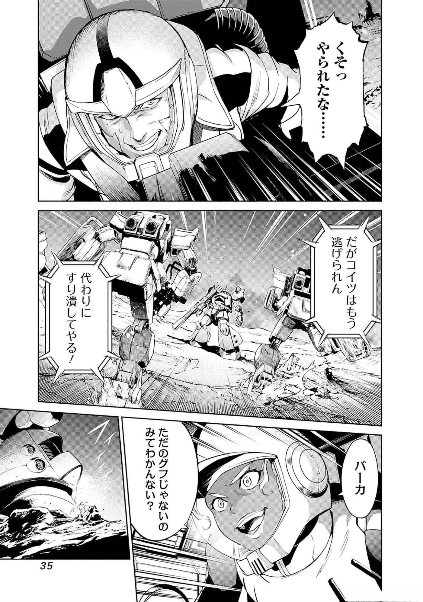 機動戦士ガンダム ラストホライズン 第8話 - 33