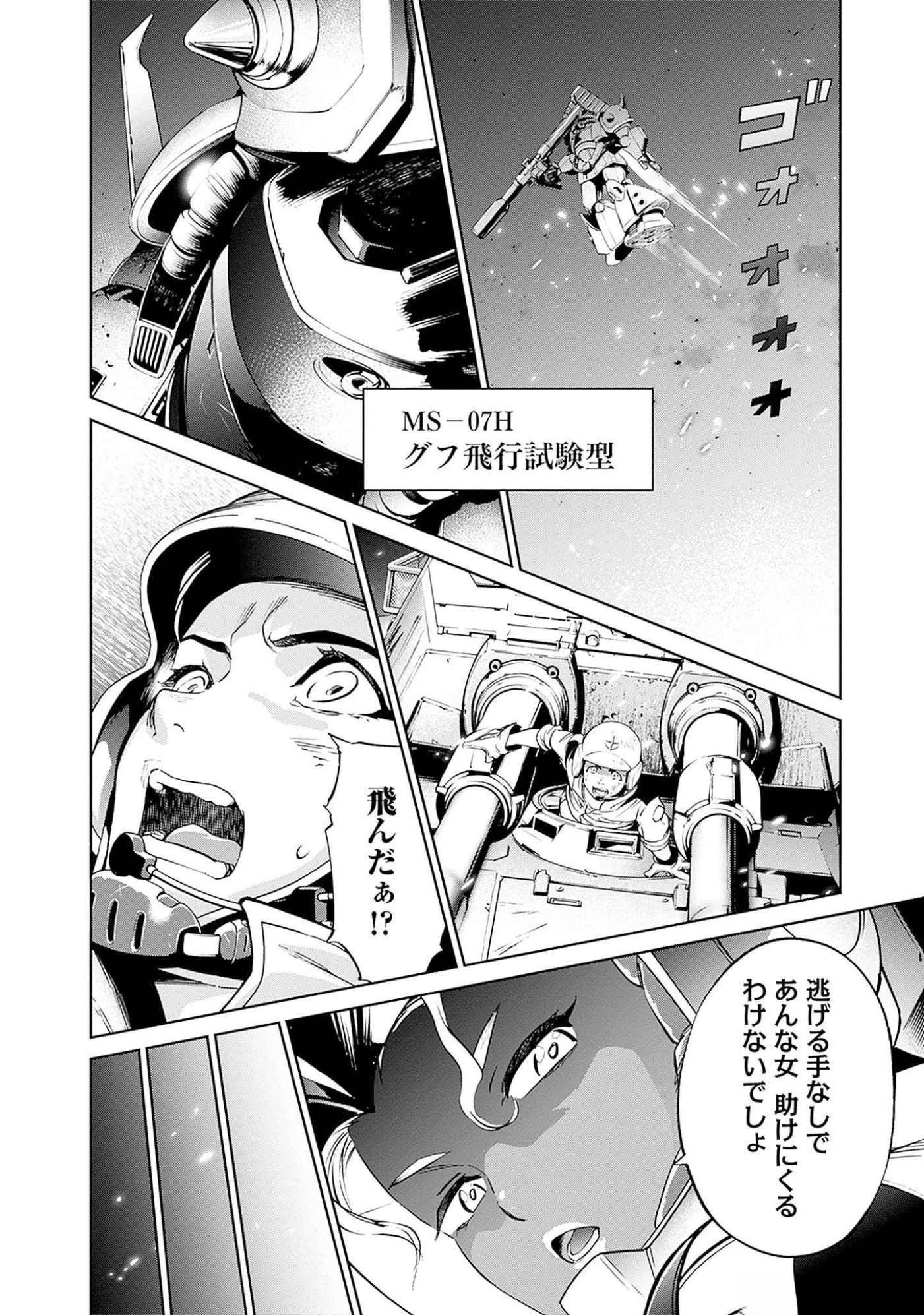 機動戦士ガンダム ラストホライズン 第8話 - 36