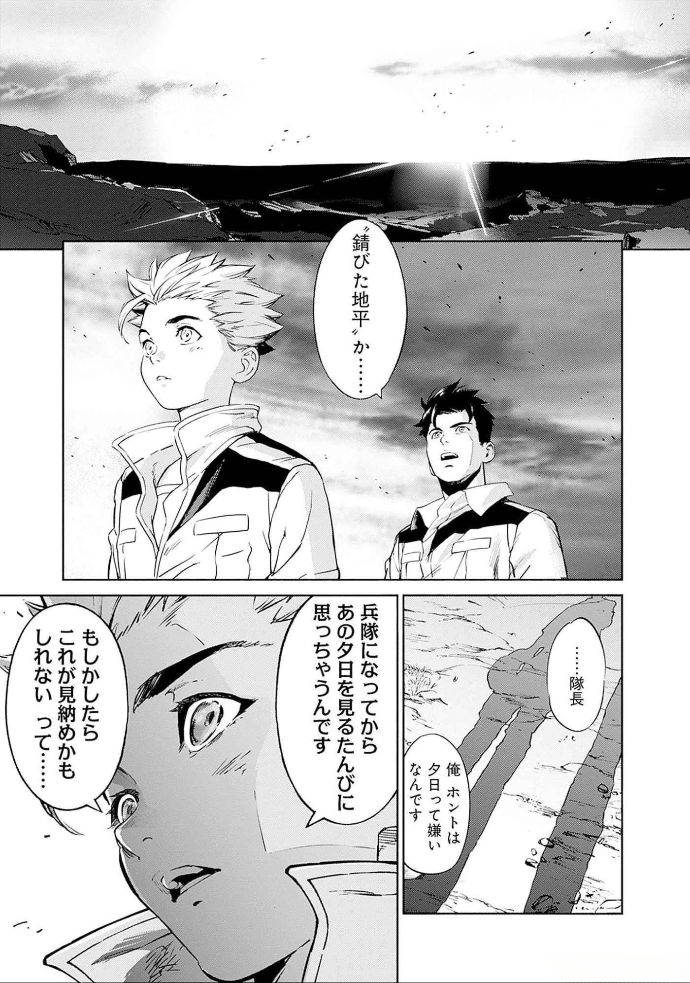 機動戦士ガンダム ラストホライズン 第7話 - 11