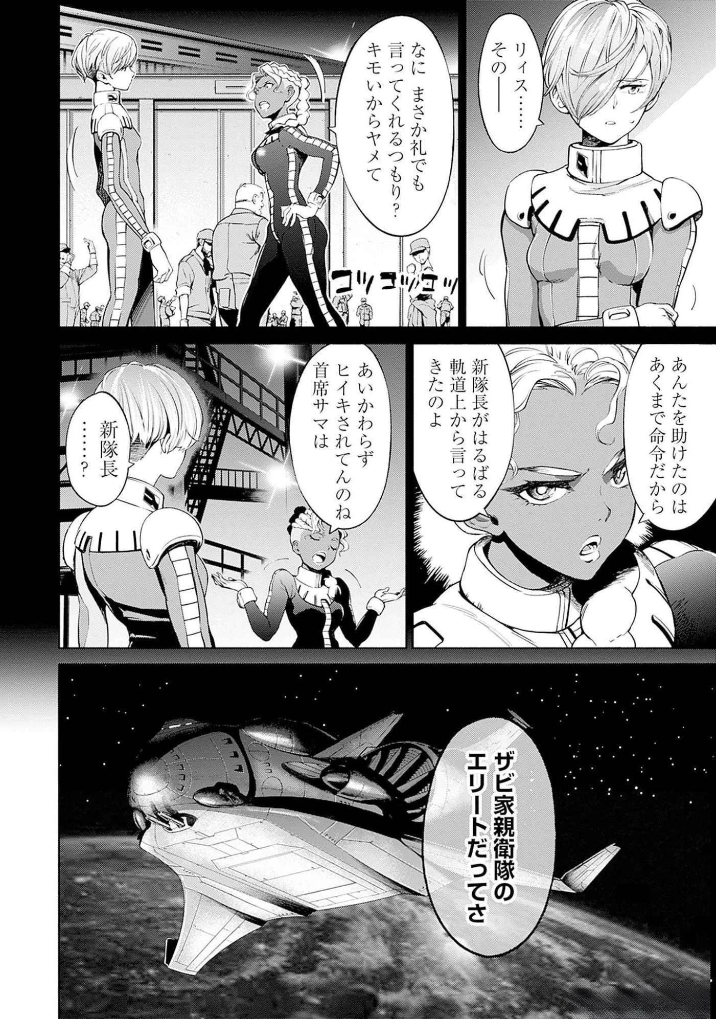 機動戦士ガンダム ラストホライズン 第8話 - 48