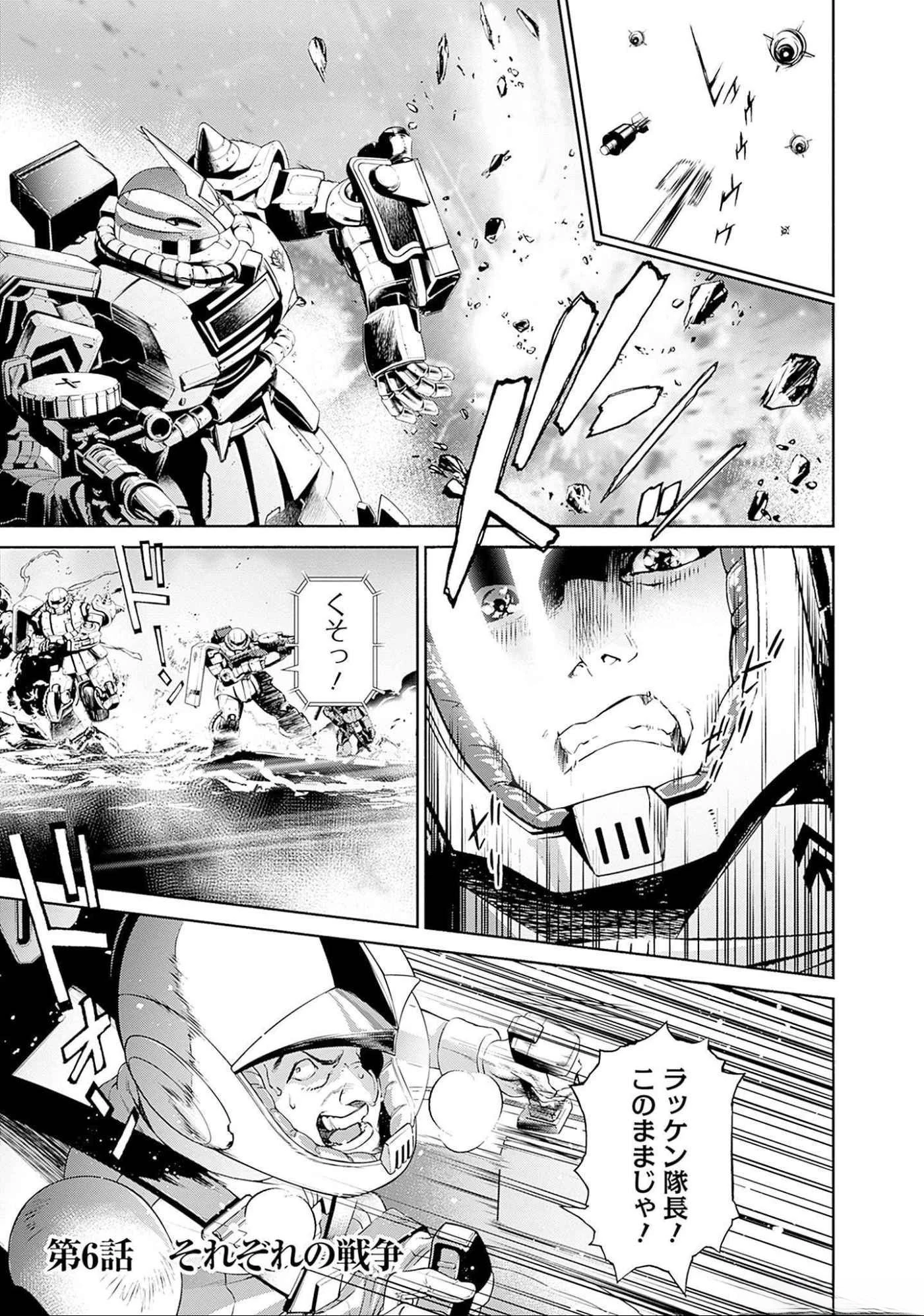 機動戦士ガンダム ラストホライズン 第6話 - 1