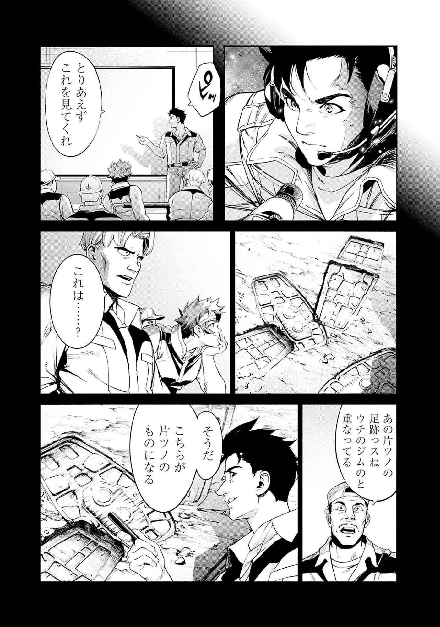 機動戦士ガンダム ラストホライズン 第7話 - 23