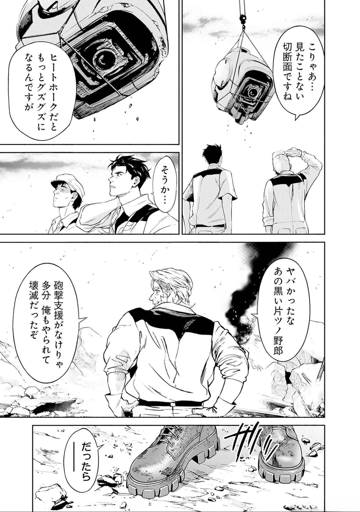 機動戦士ガンダム ラストホライズン 第6話 - 7