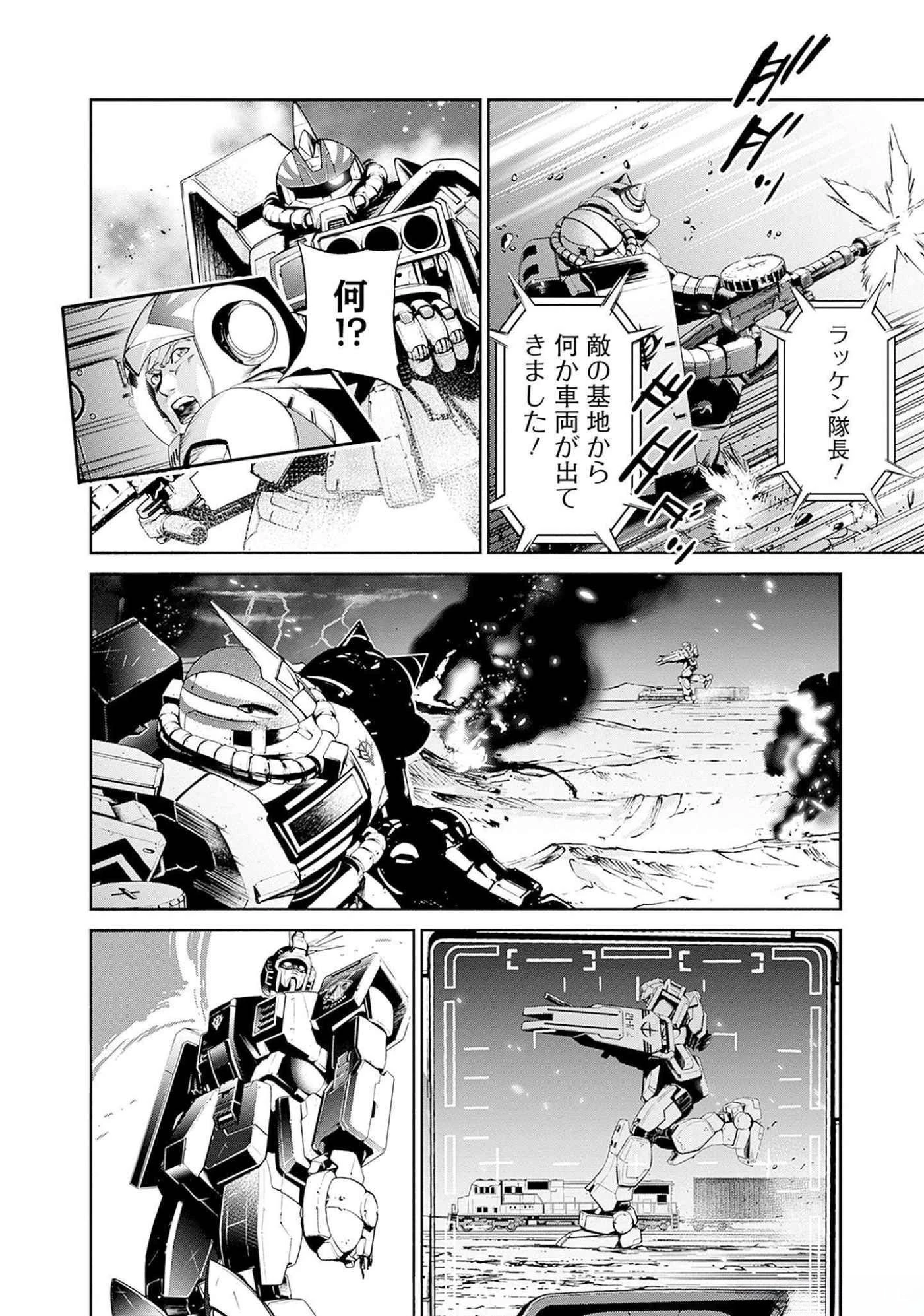 機動戦士ガンダム ラストホライズン 第7話 - 30