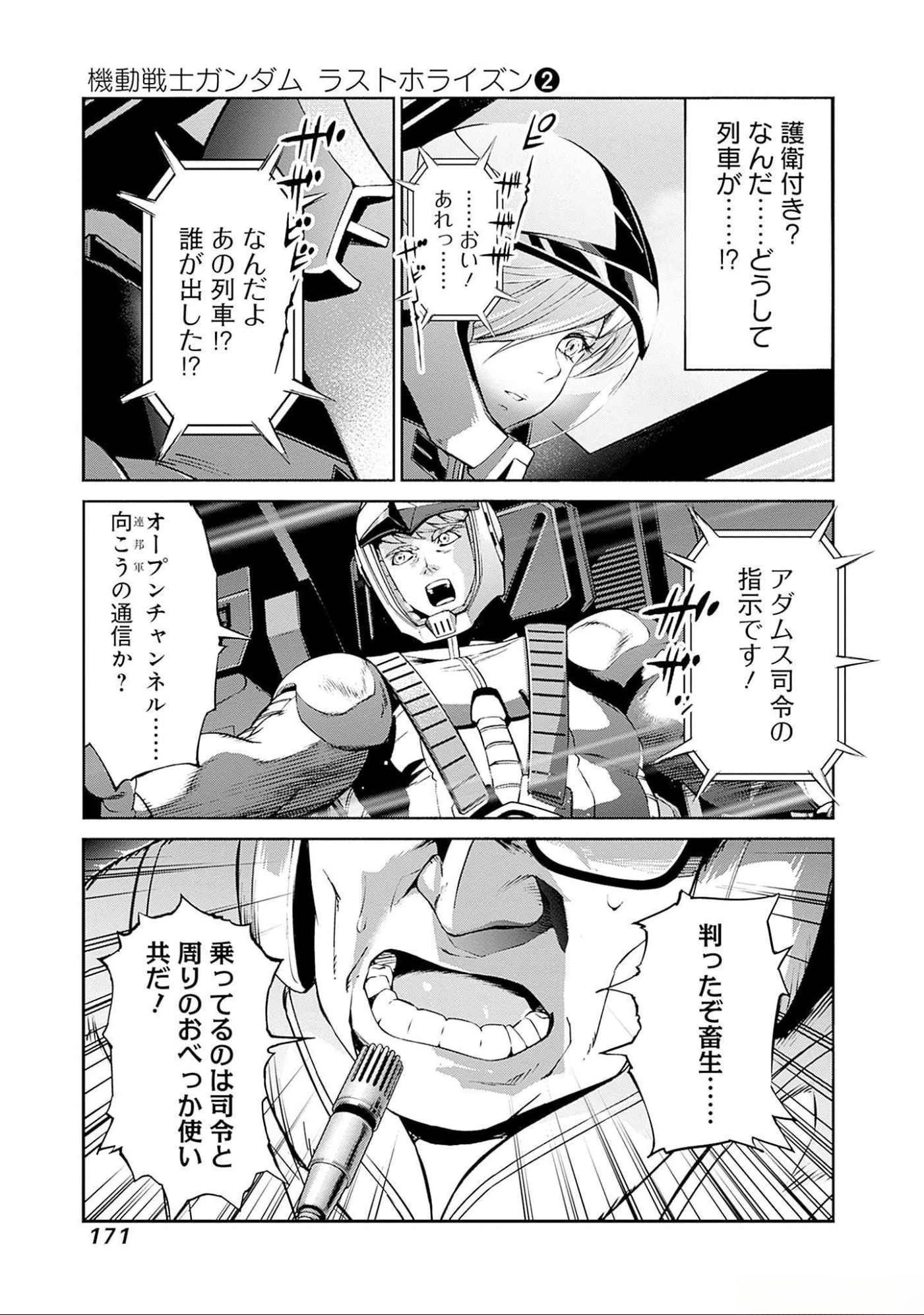 機動戦士ガンダム ラストホライズン 第7話 - 31