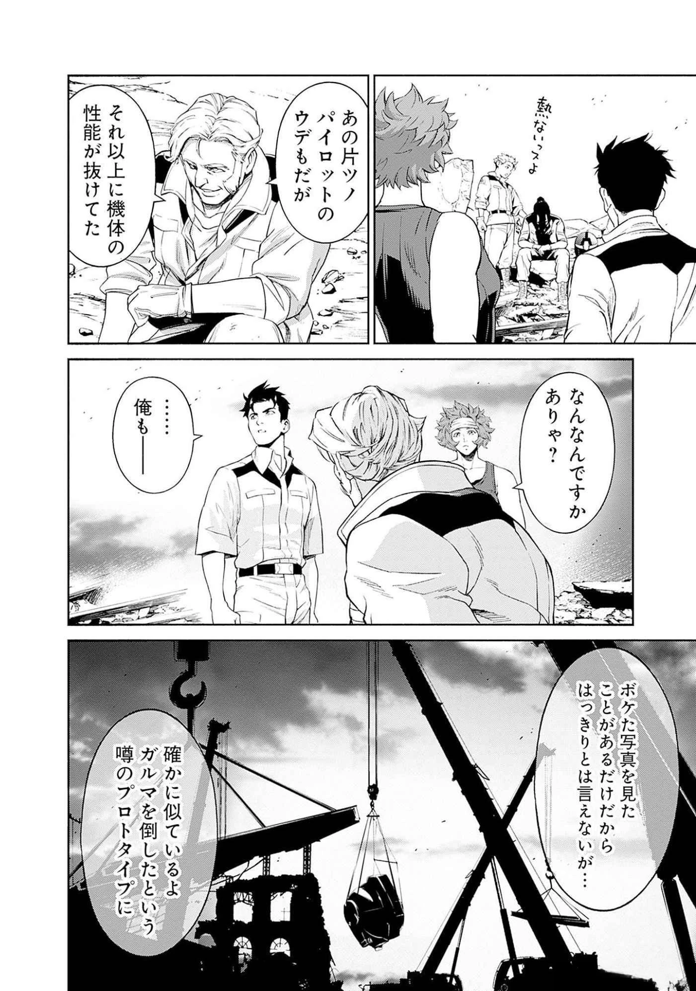 機動戦士ガンダム ラストホライズン 第6話 - 10