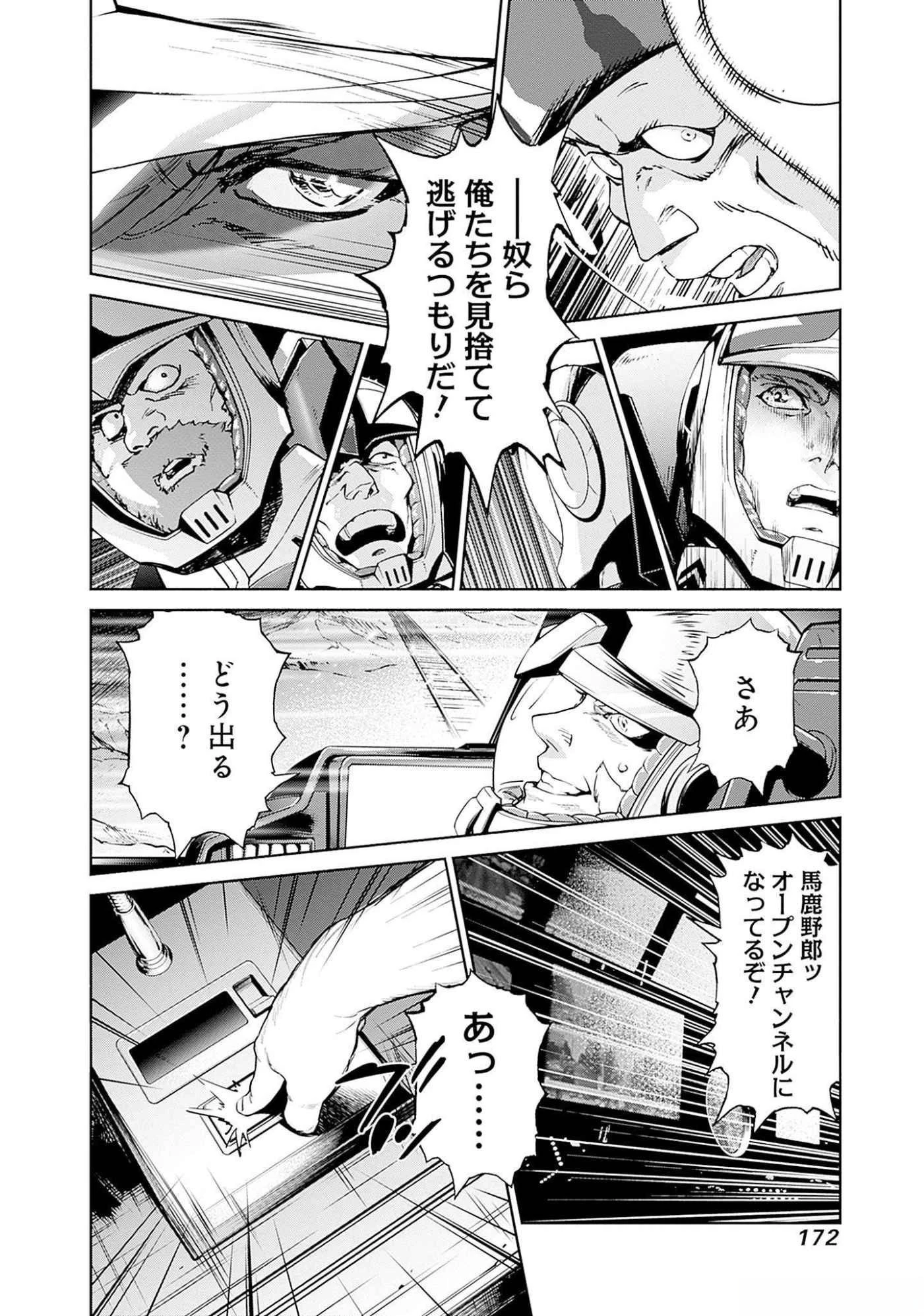機動戦士ガンダム ラストホライズン 第7話 - 32