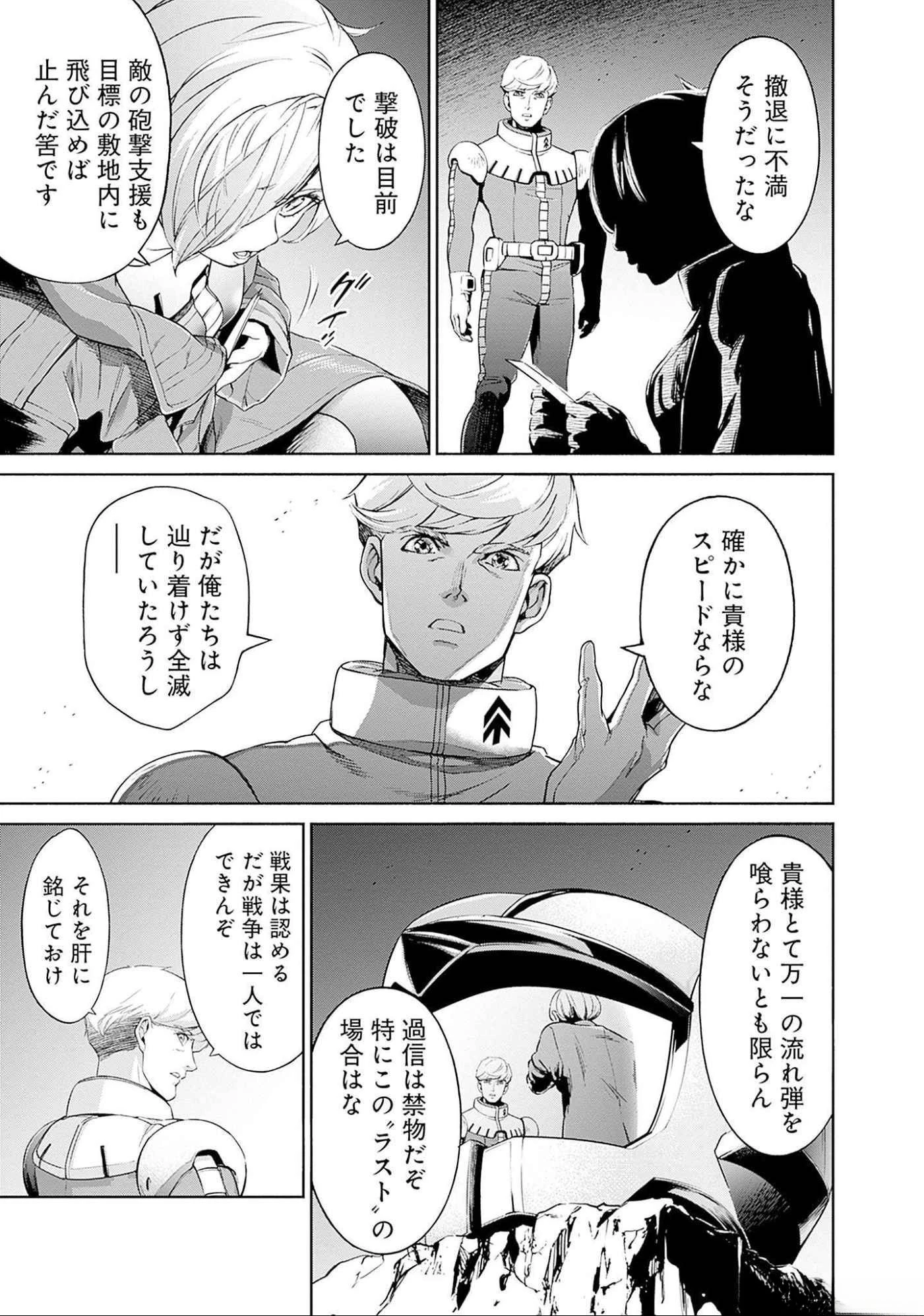 機動戦士ガンダム ラストホライズン 第6話 - 15