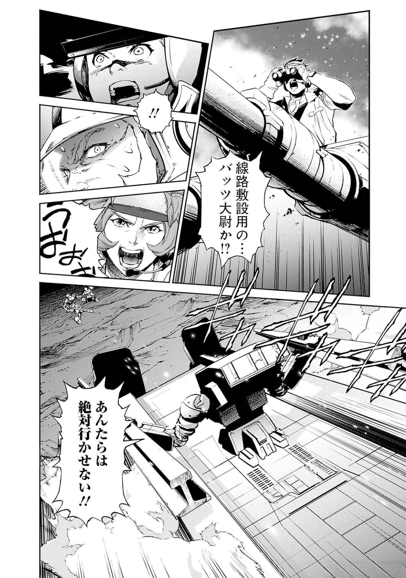 機動戦士ガンダム ラストホライズン 第7話 - 40