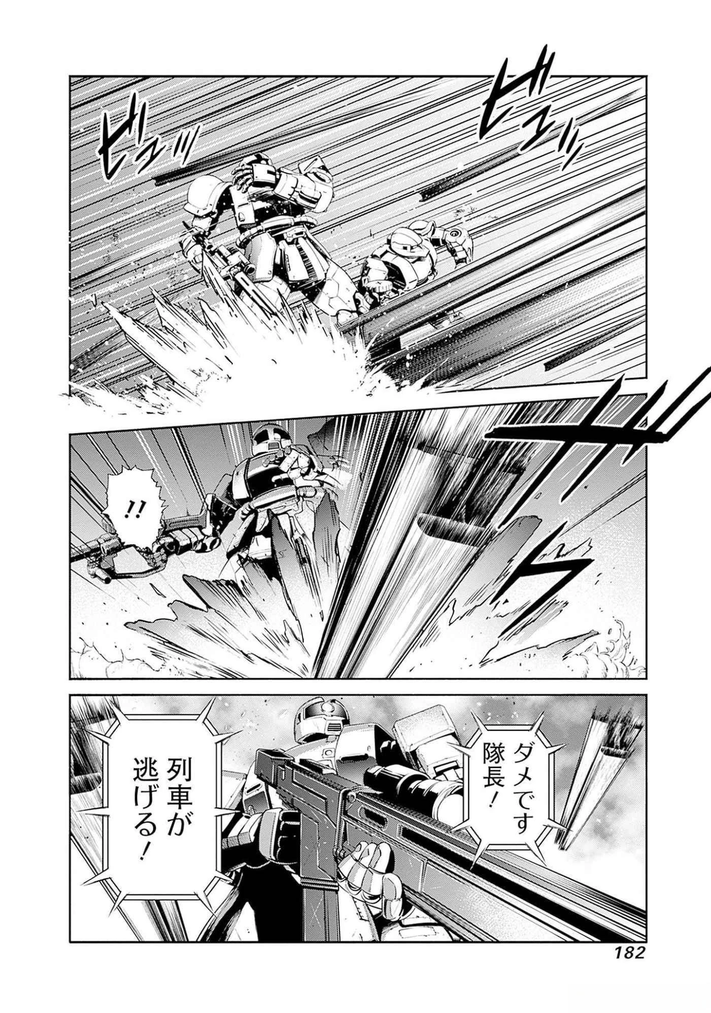 機動戦士ガンダム ラストホライズン 第7話 - 42