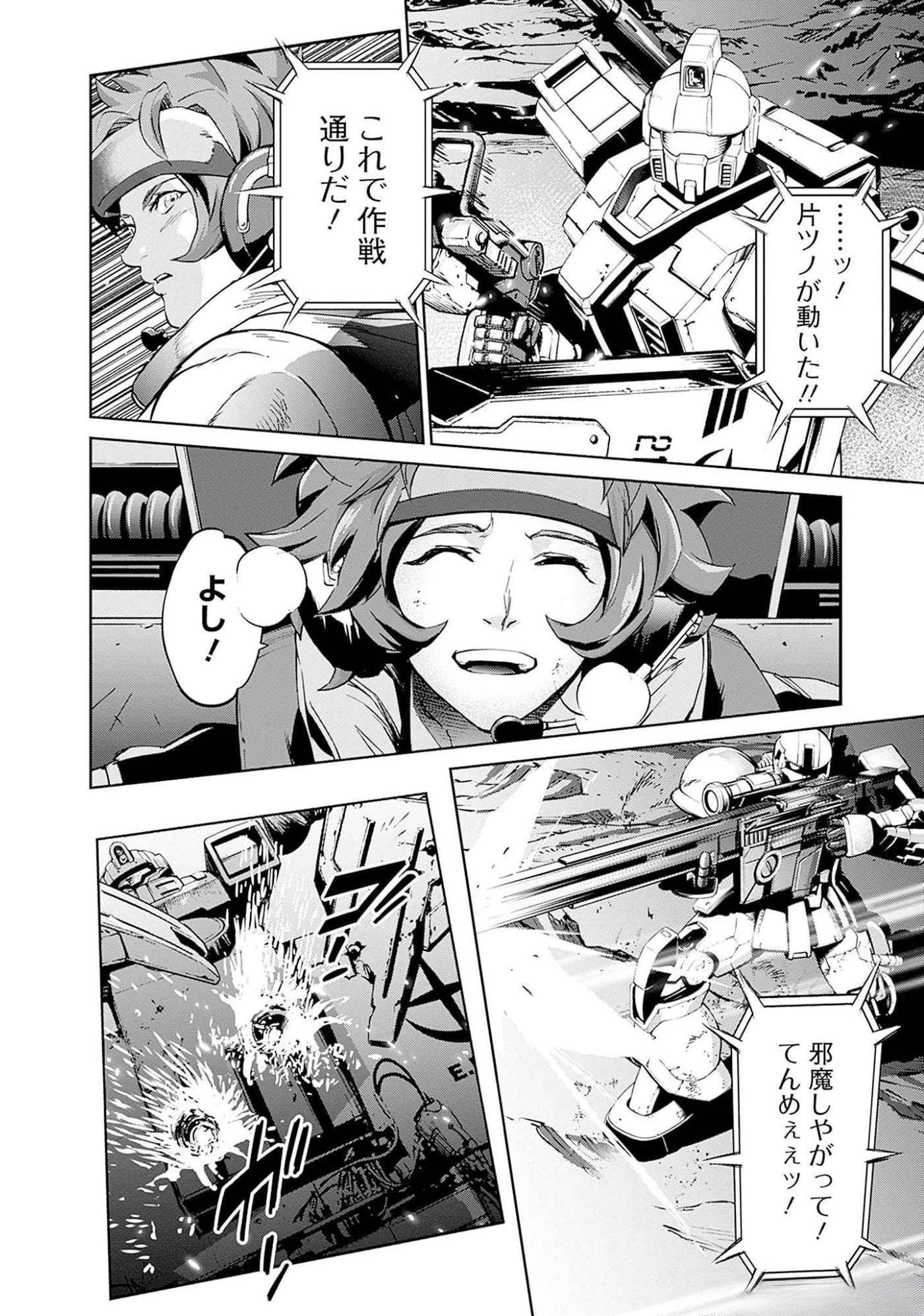 機動戦士ガンダム ラストホライズン 第7話 - 44