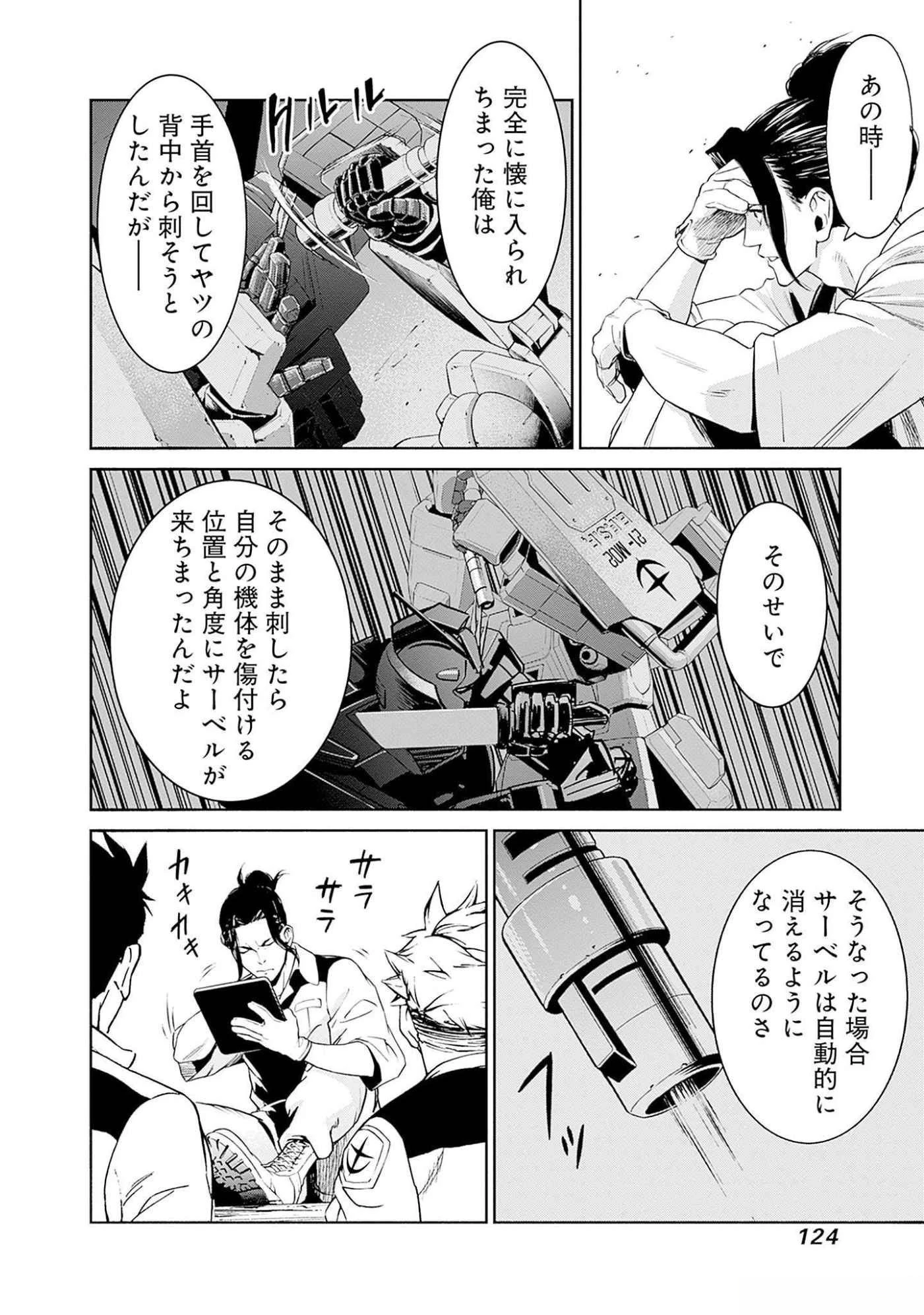機動戦士ガンダム ラストホライズン 第6話 - 30