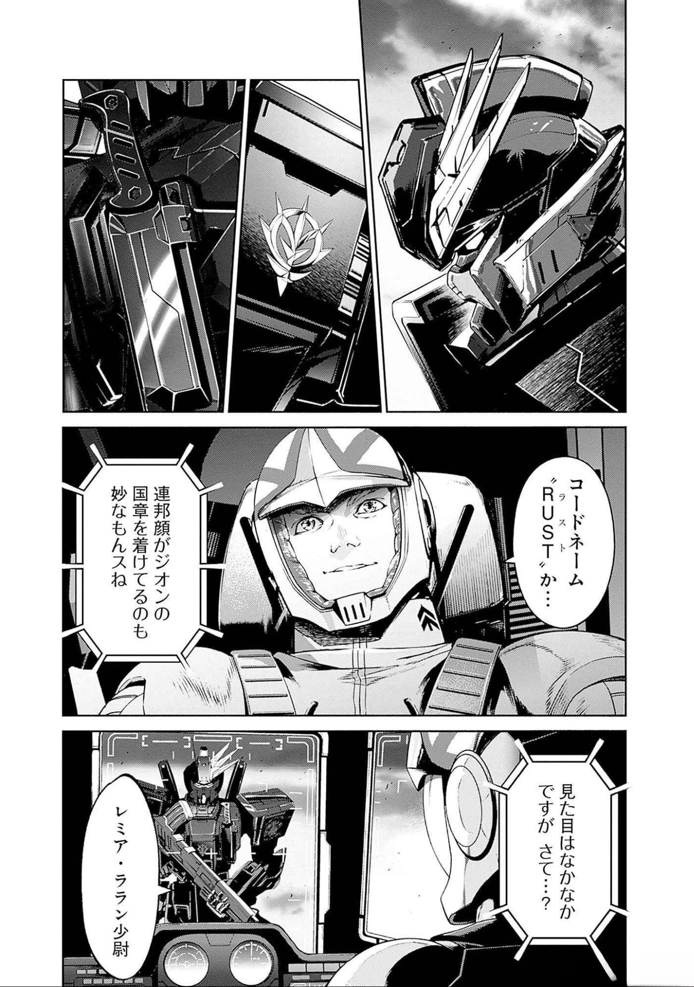 機動戦士ガンダム ラストホライズン 第5話 - 2
