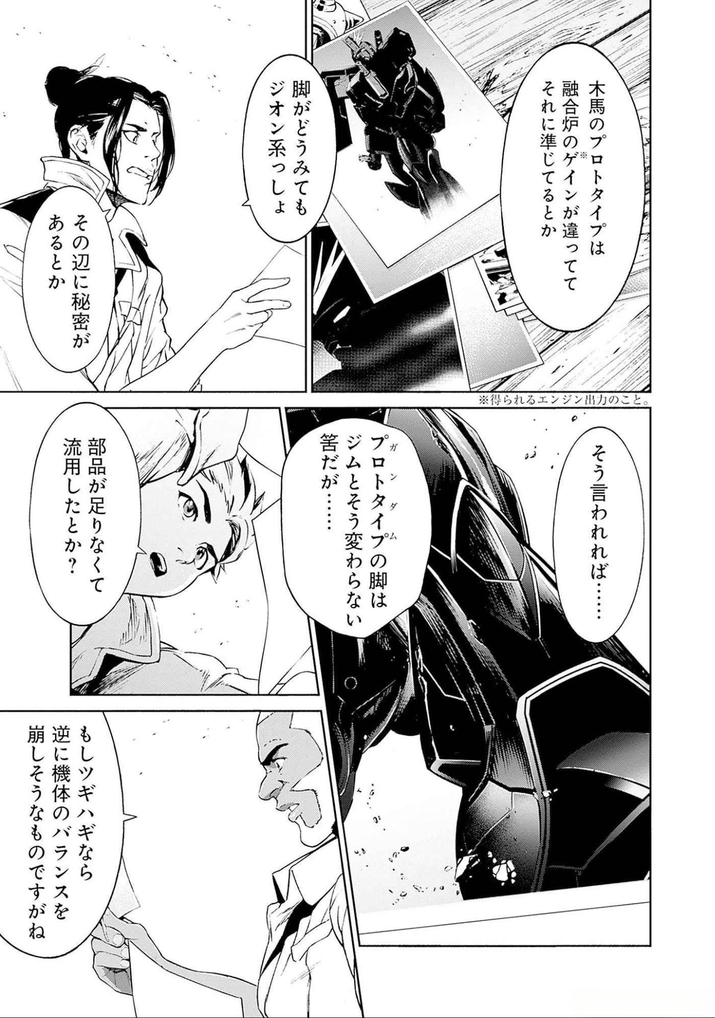 機動戦士ガンダム ラストホライズン 第6話 - 33