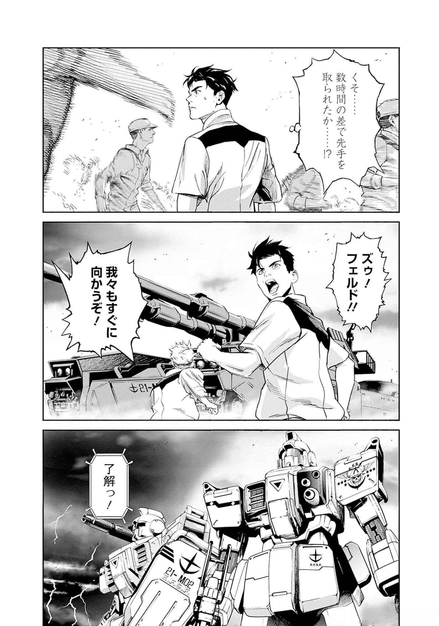 機動戦士ガンダム ラストホライズン 第5話 - 15