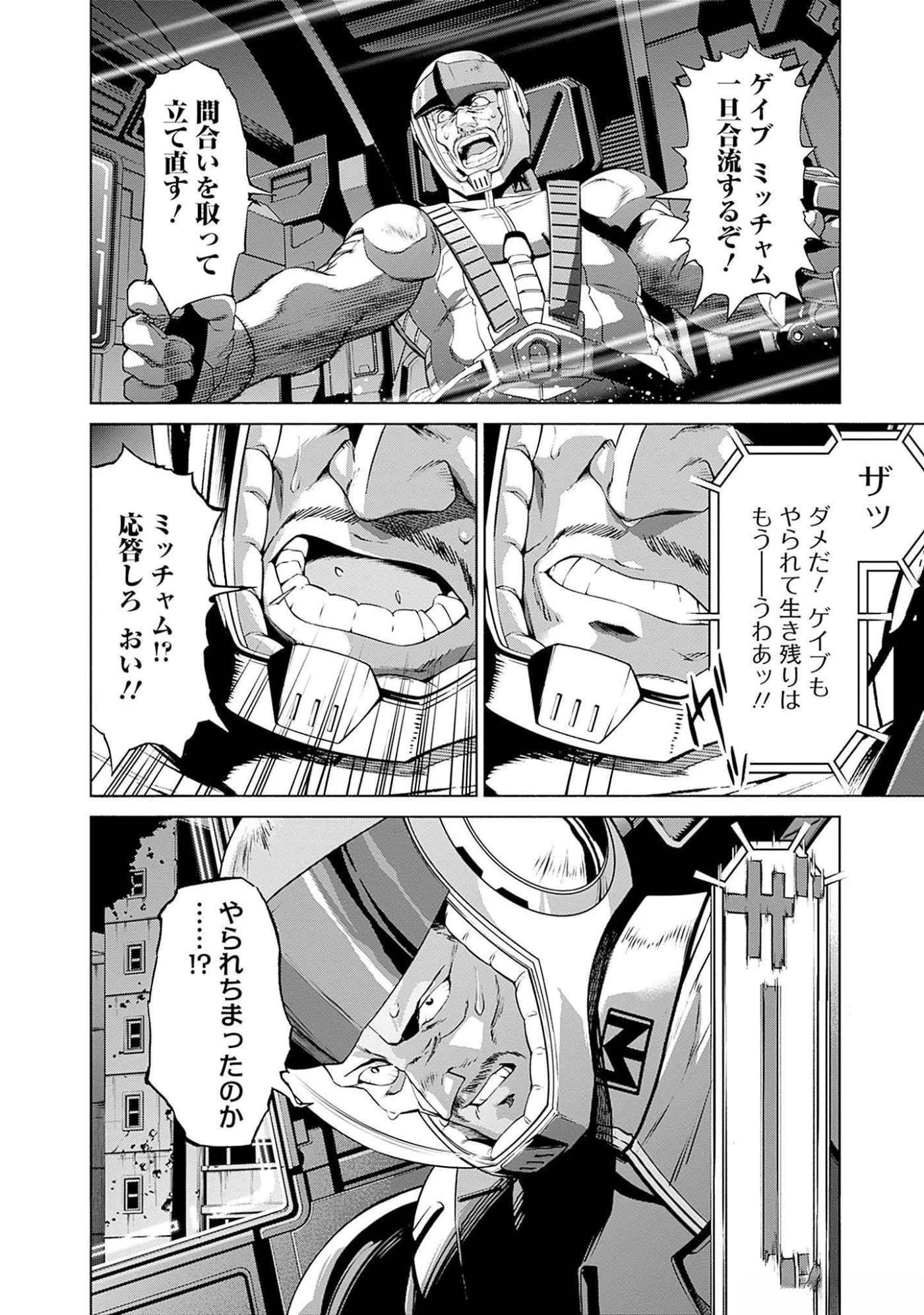機動戦士ガンダム ラストホライズン 第4話 - 3