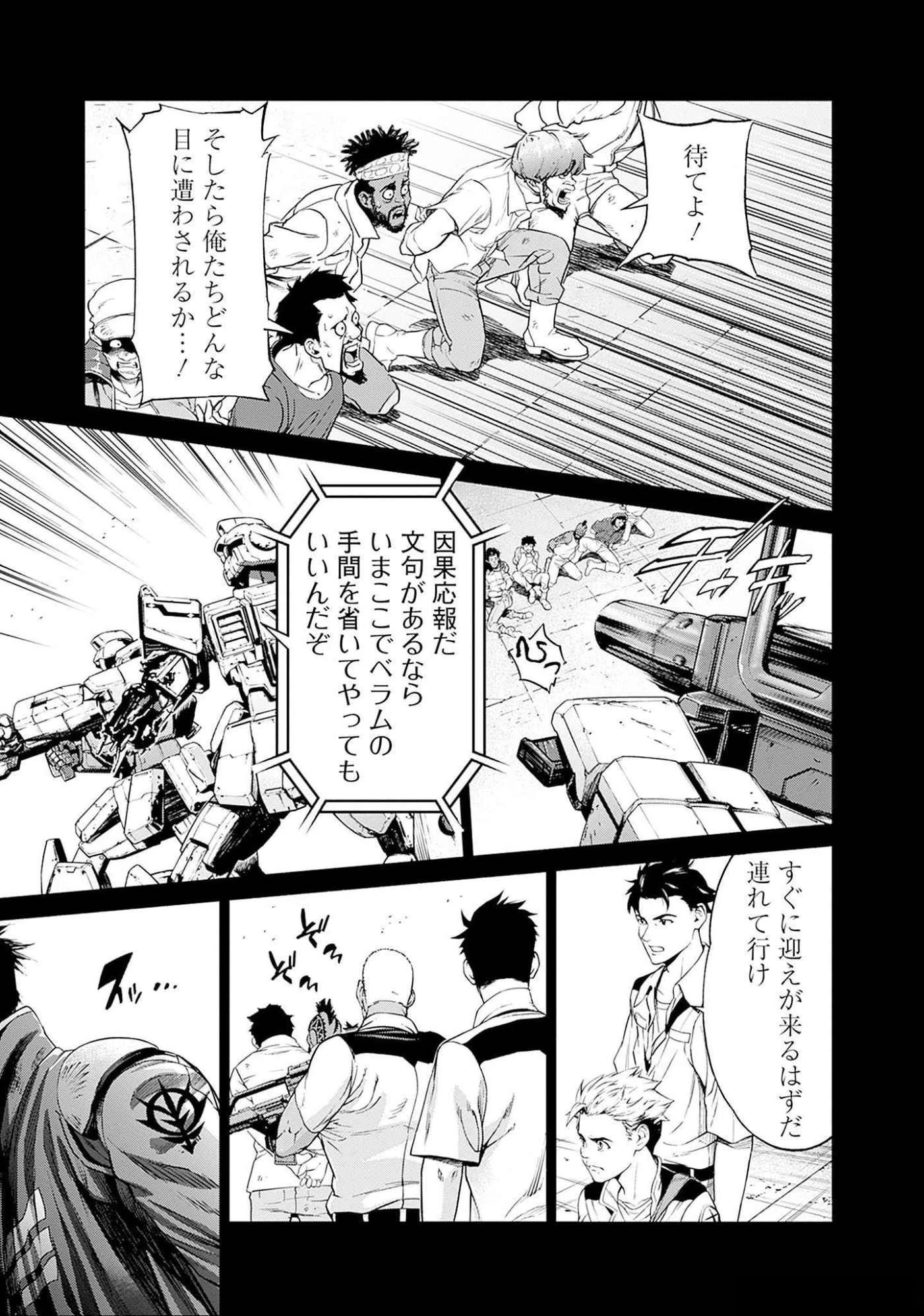 機動戦士ガンダム ラストホライズン 第4話 - 16