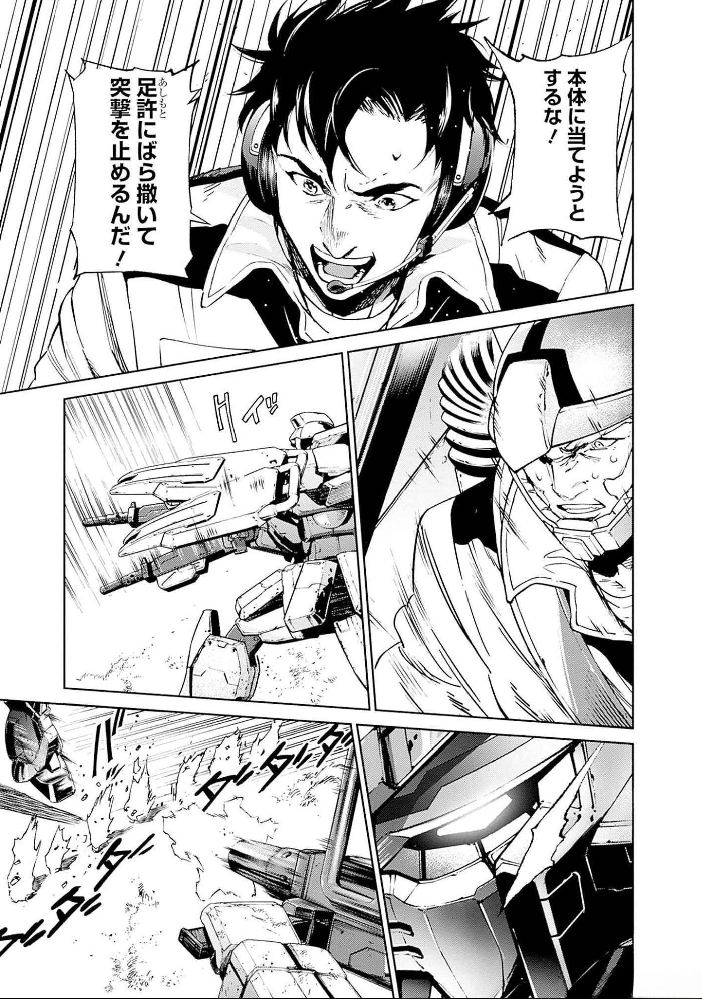 機動戦士ガンダム ラストホライズン 第5話 - 42