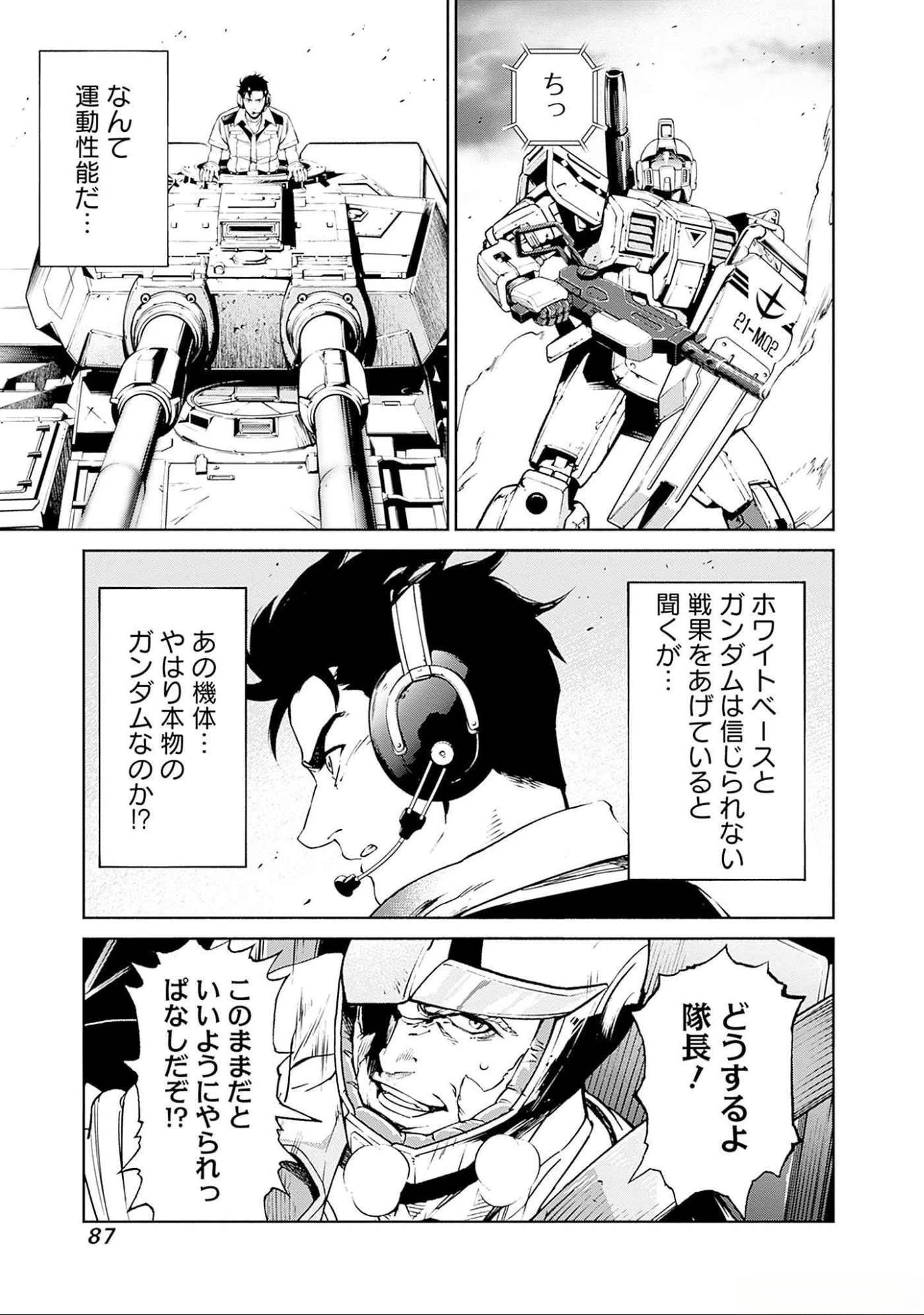 機動戦士ガンダム ラストホライズン 第5話 - 44