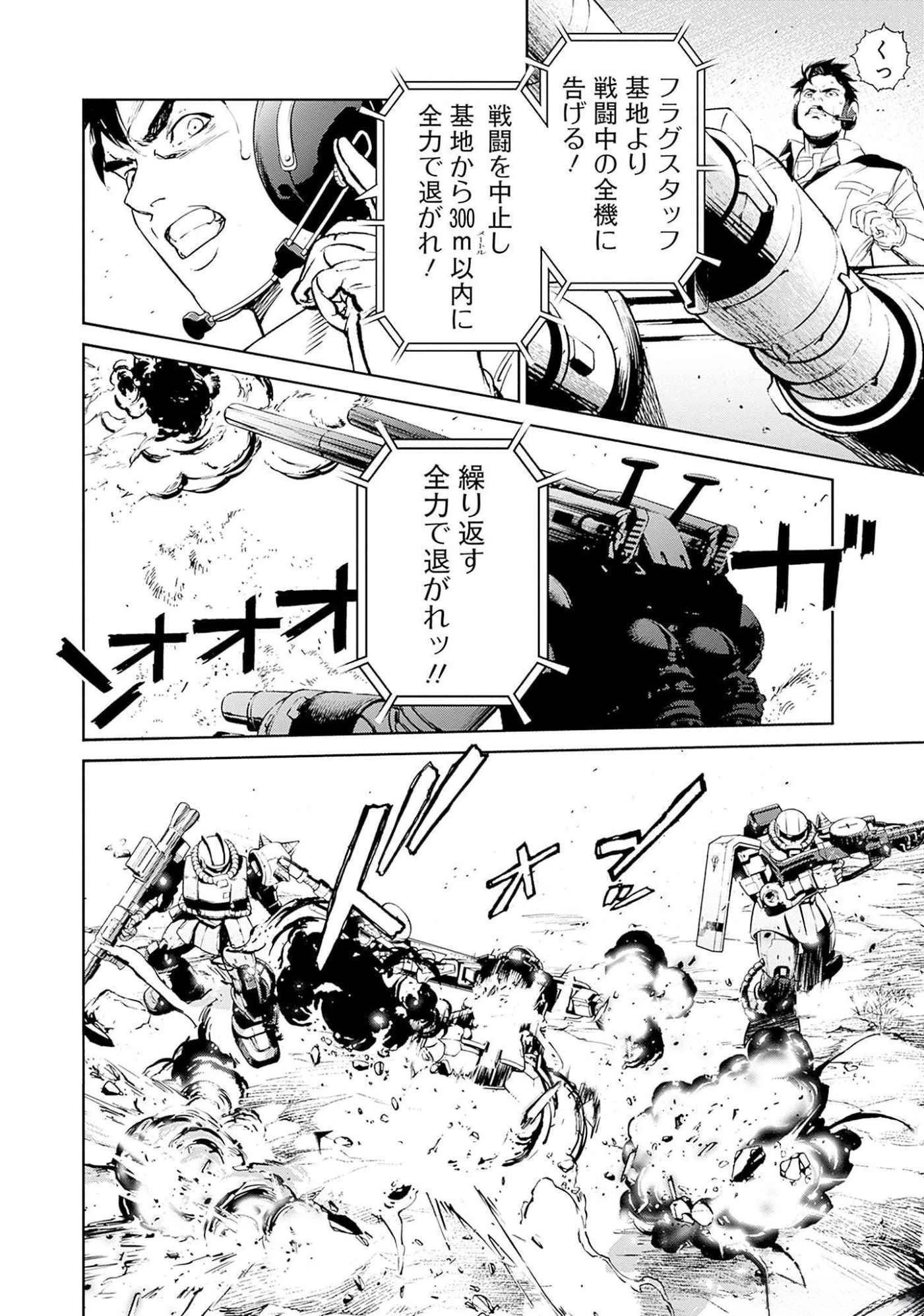 機動戦士ガンダム ラストホライズン 第5話 - 45