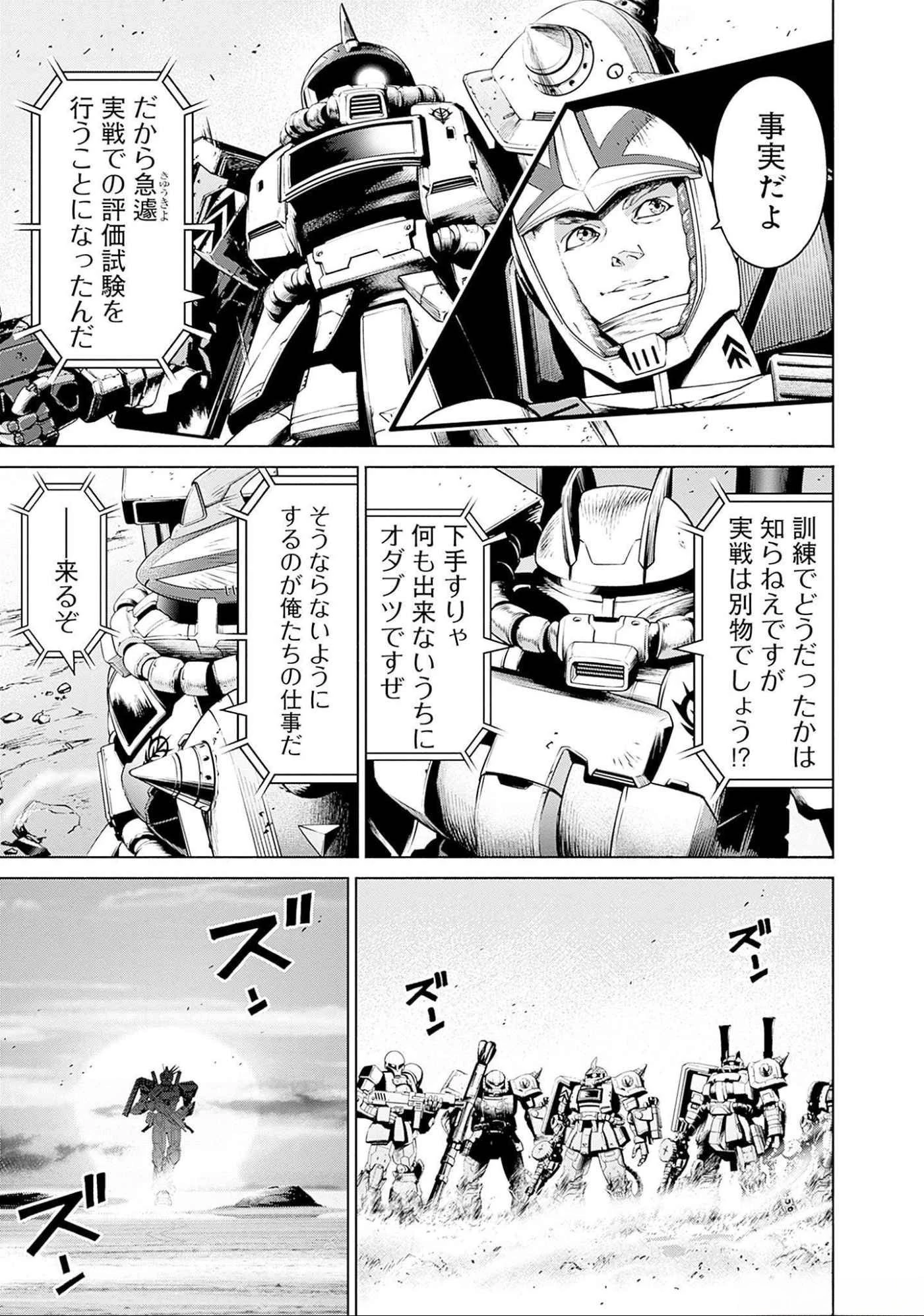 機動戦士ガンダム ラストホライズン 第4話 - 38