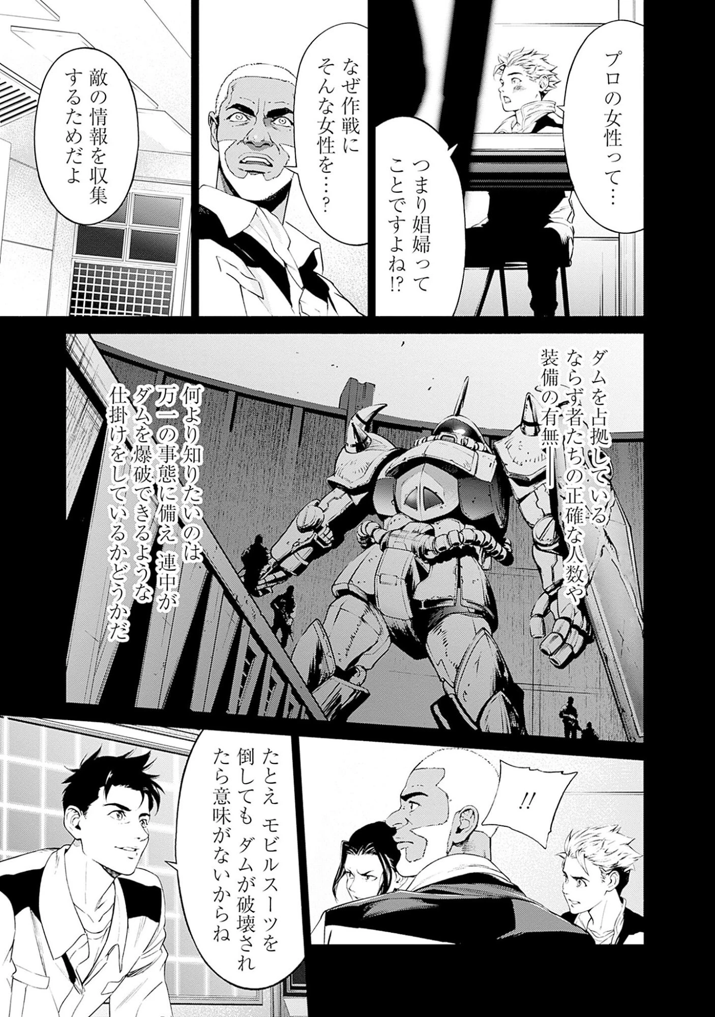 機動戦士ガンダム ラストホライズン 第3話 - 7