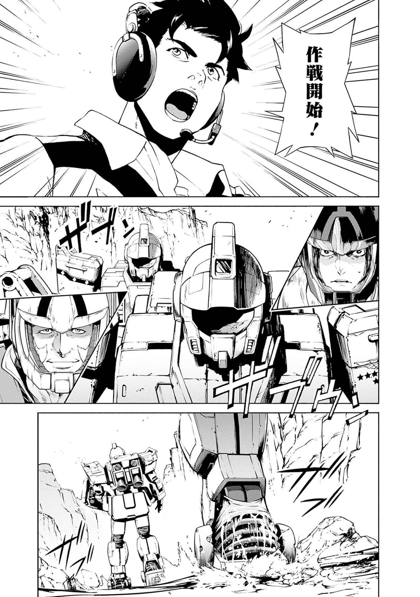 機動戦士ガンダム ラストホライズン 第3話 - 27