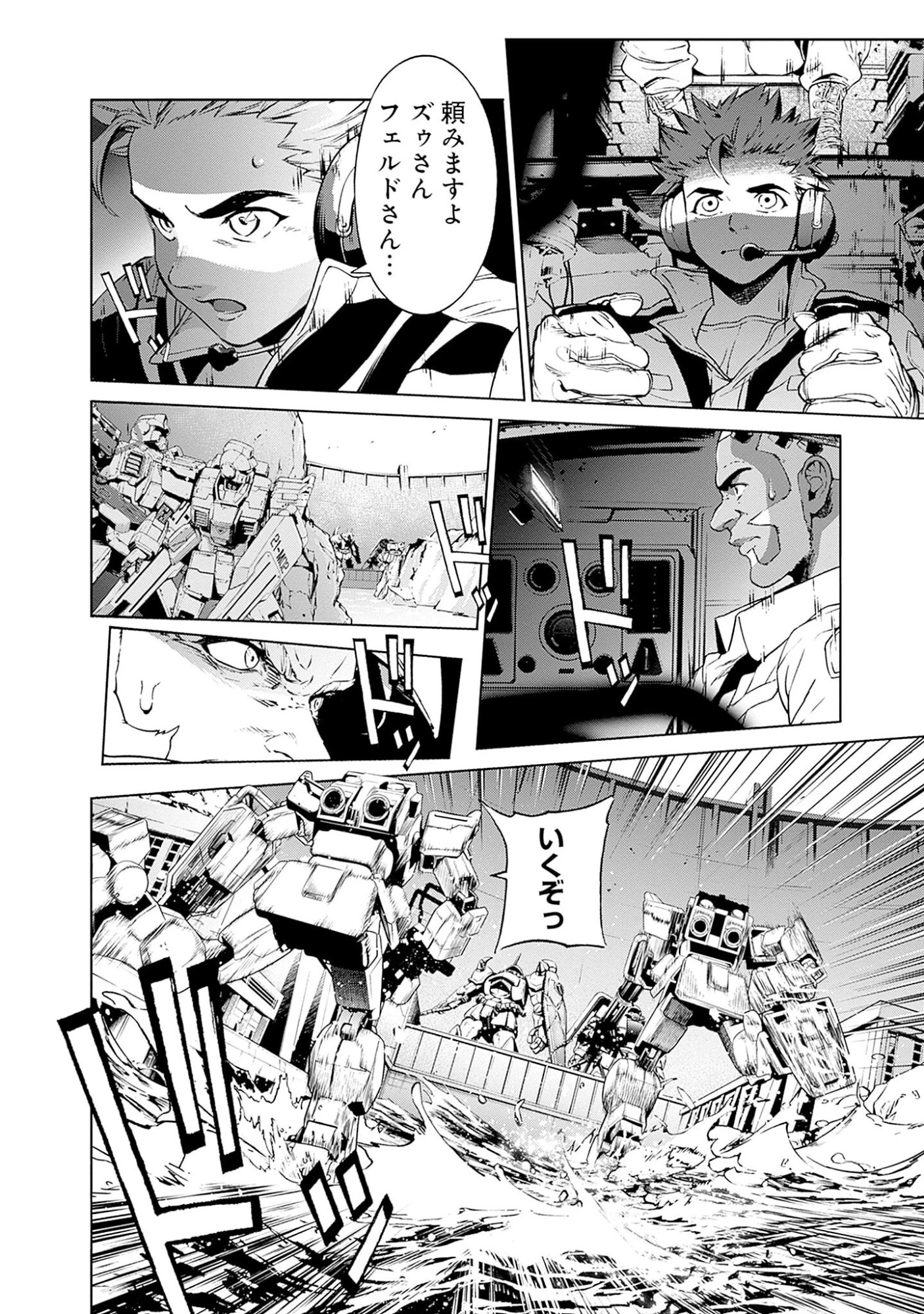機動戦士ガンダム ラストホライズン 第3話 - 28