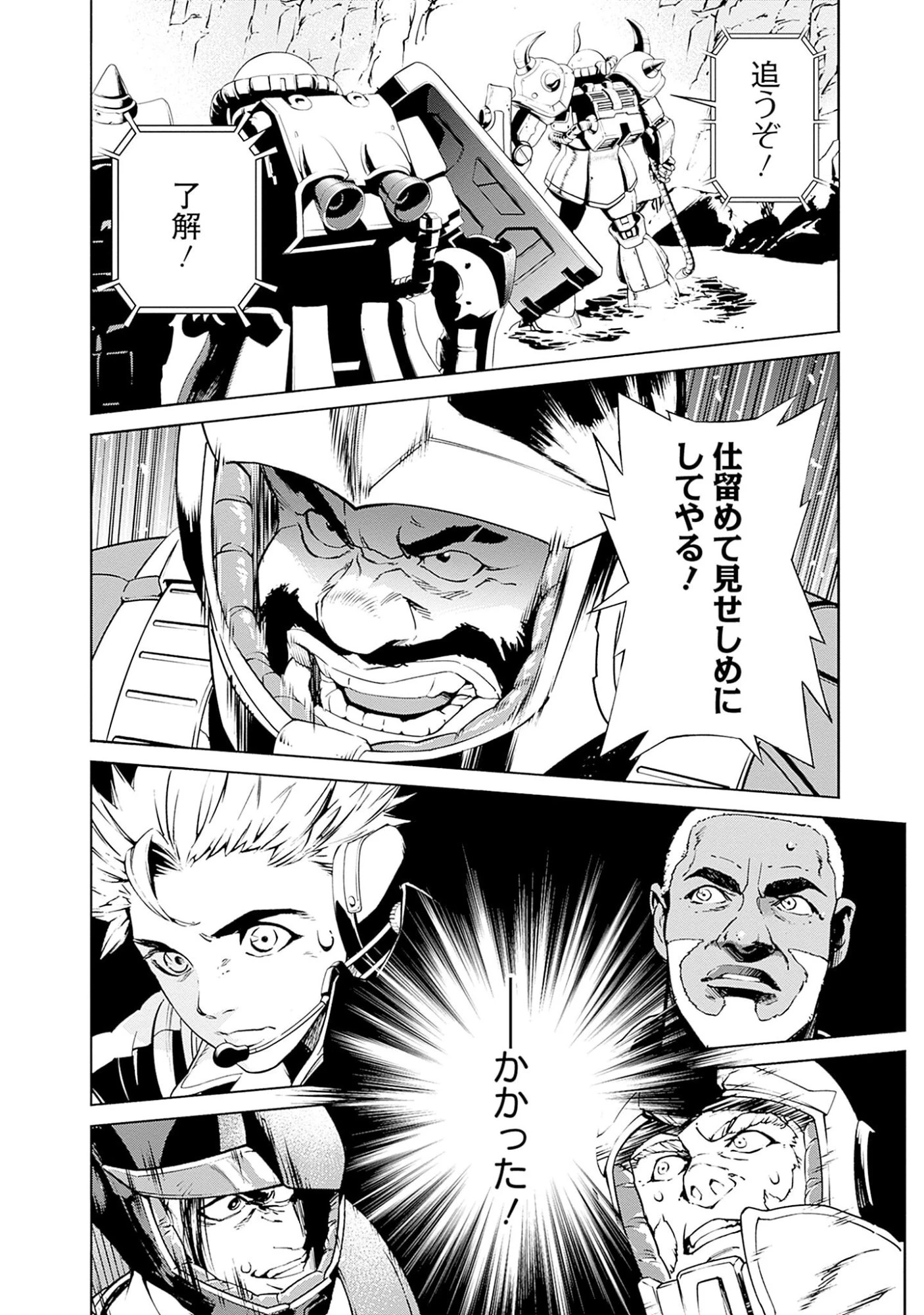 機動戦士ガンダム ラストホライズン 第3話 - 38