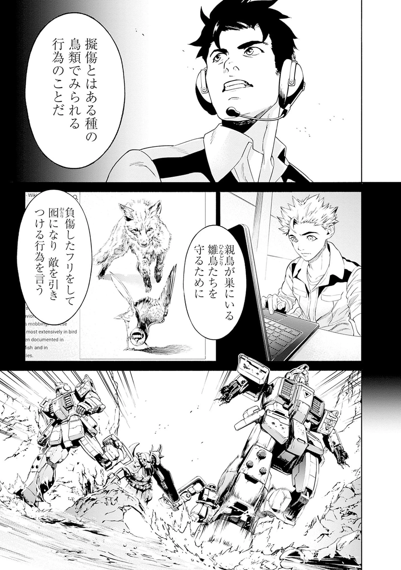 機動戦士ガンダム ラストホライズン 第3話 - 39