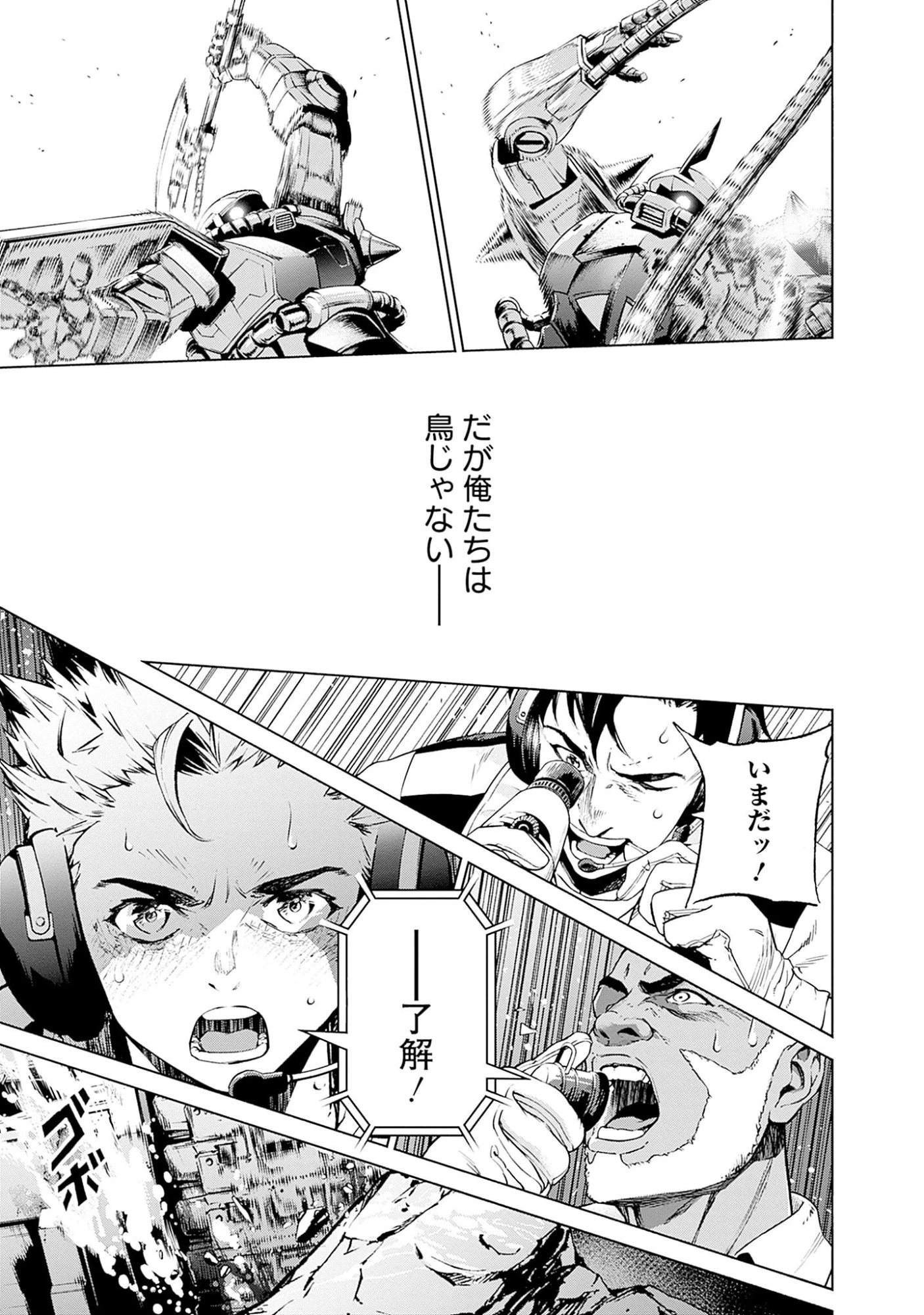 機動戦士ガンダム ラストホライズン 第3話 - 41