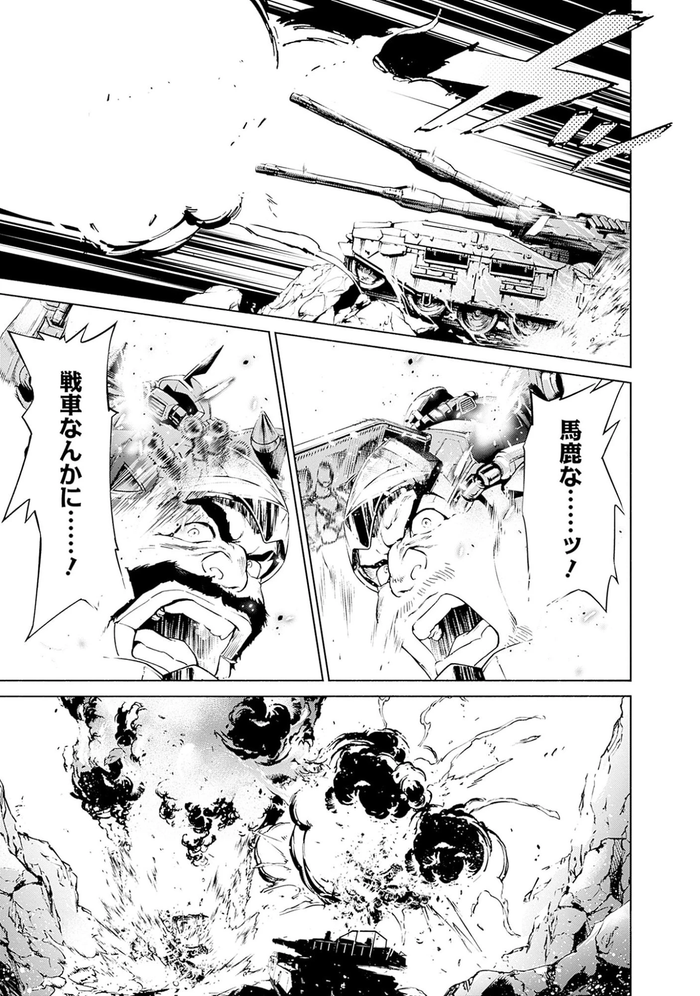 機動戦士ガンダム ラストホライズン 第3話 - 45