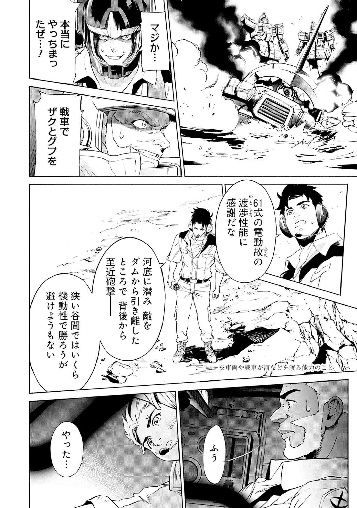 機動戦士ガンダム ラストホライズン 第3話 - 46