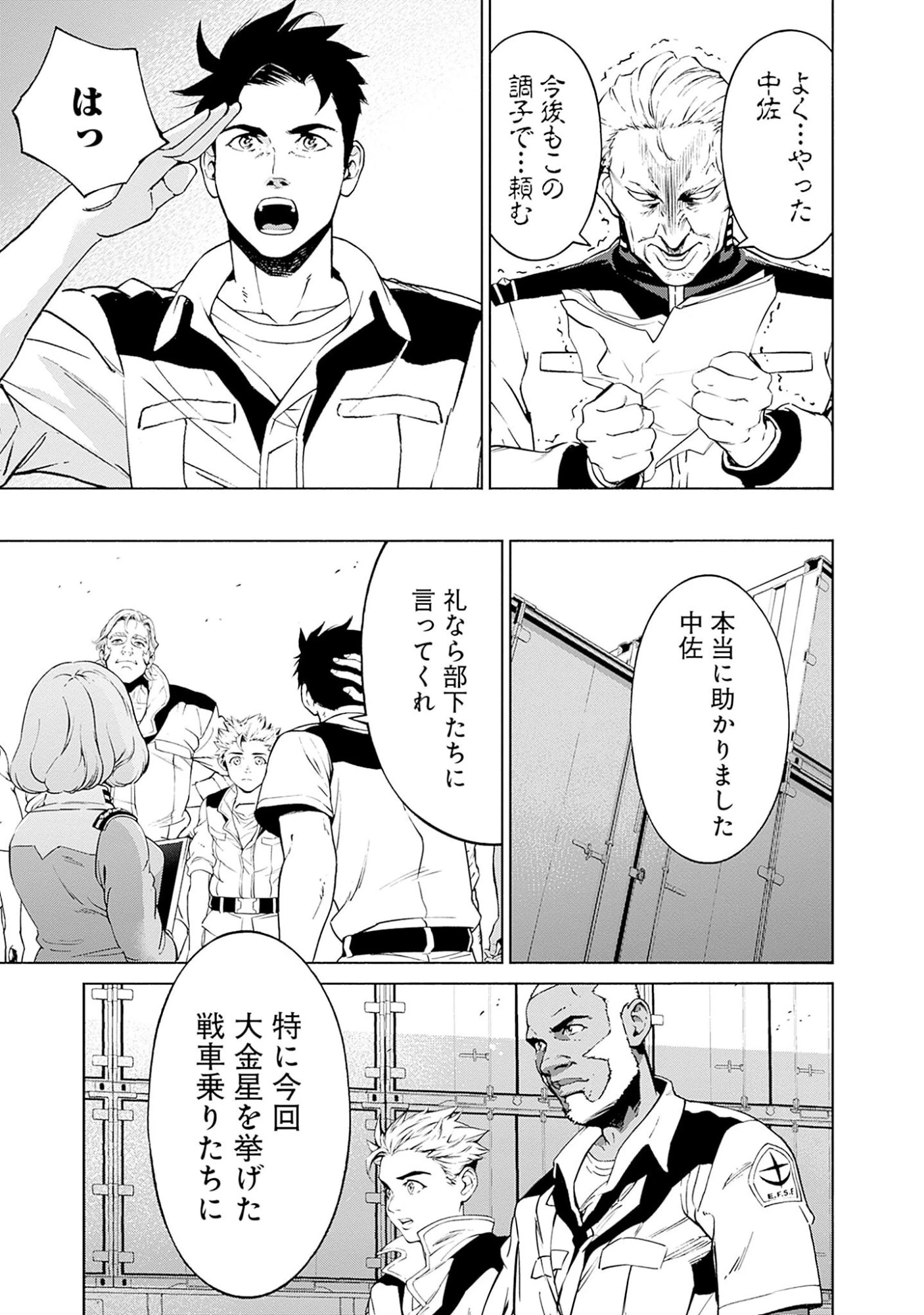 機動戦士ガンダム ラストホライズン 第3話 - 49
