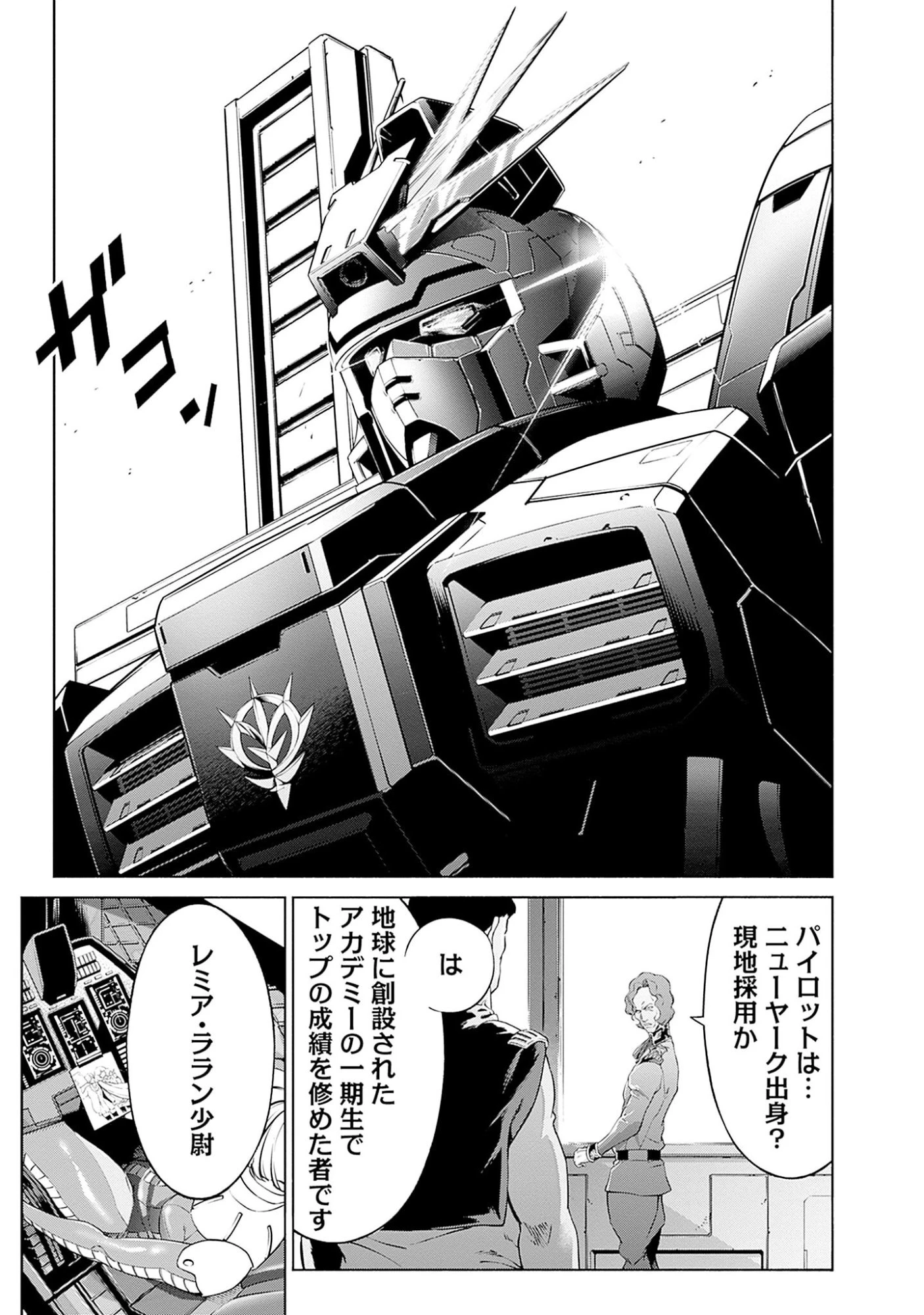 機動戦士ガンダム ラストホライズン 第3話 - 55