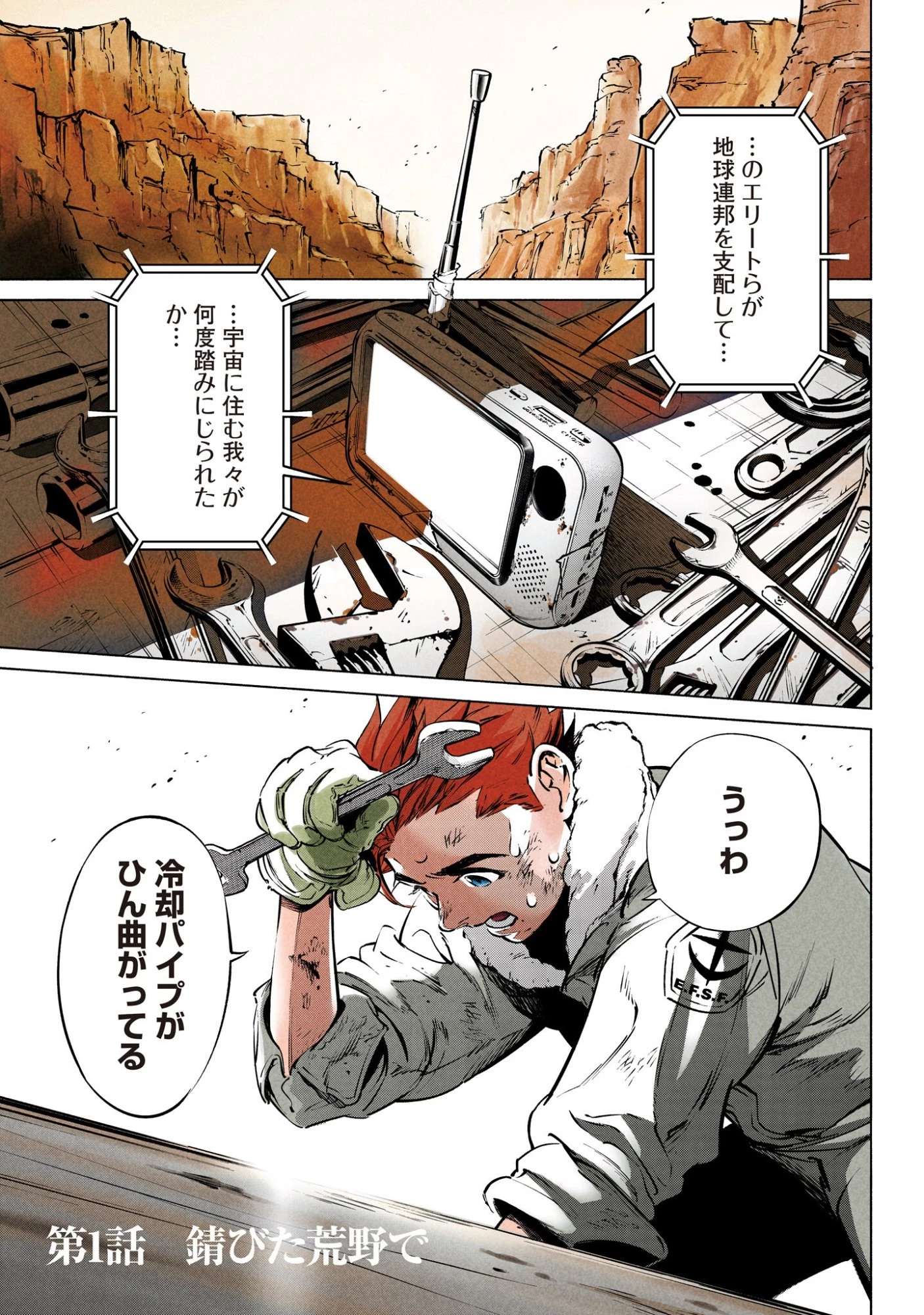 機動戦士ガンダム ラストホライズン 第1話 - 1