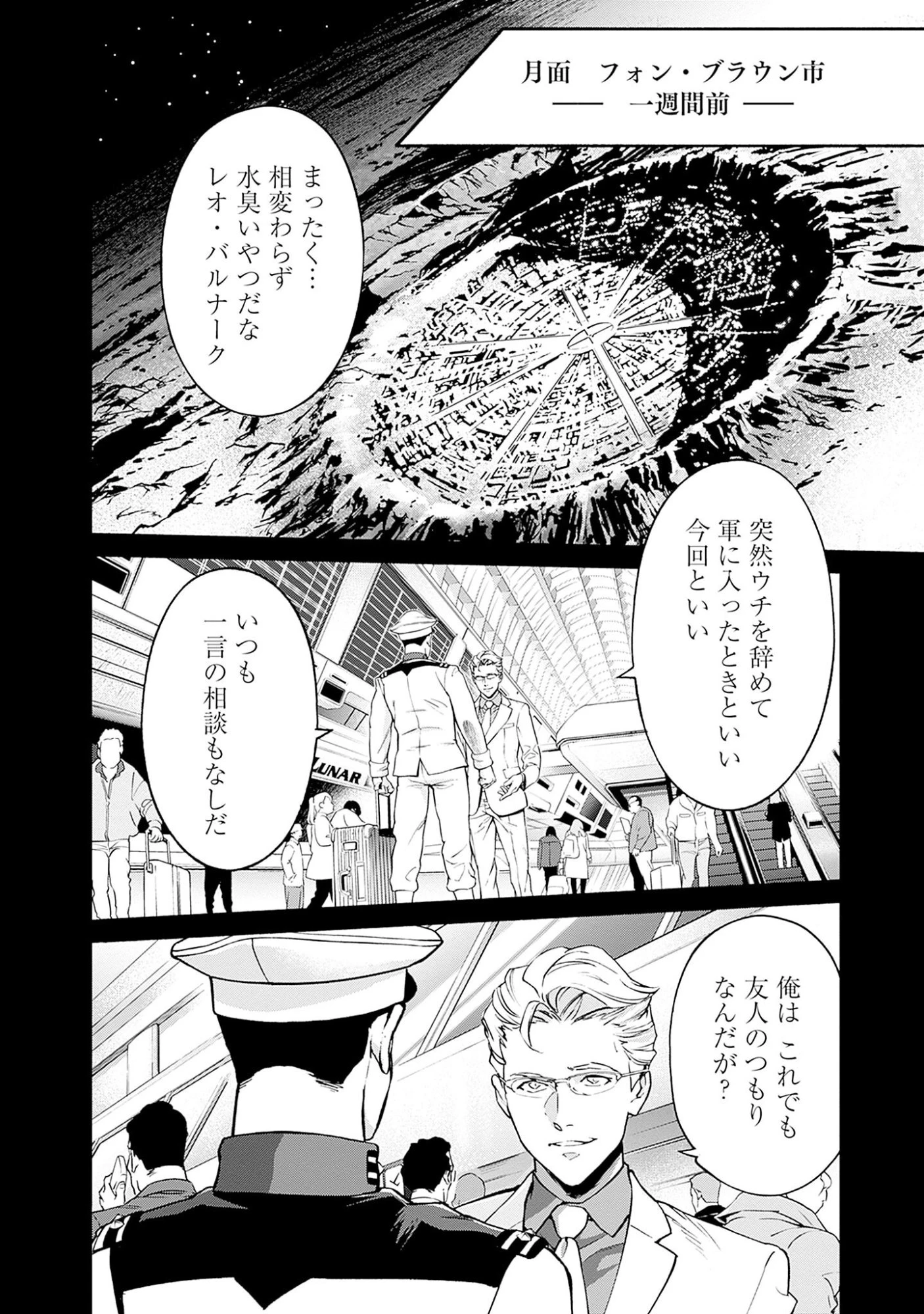機動戦士ガンダム ラストホライズン 第2話 - 2