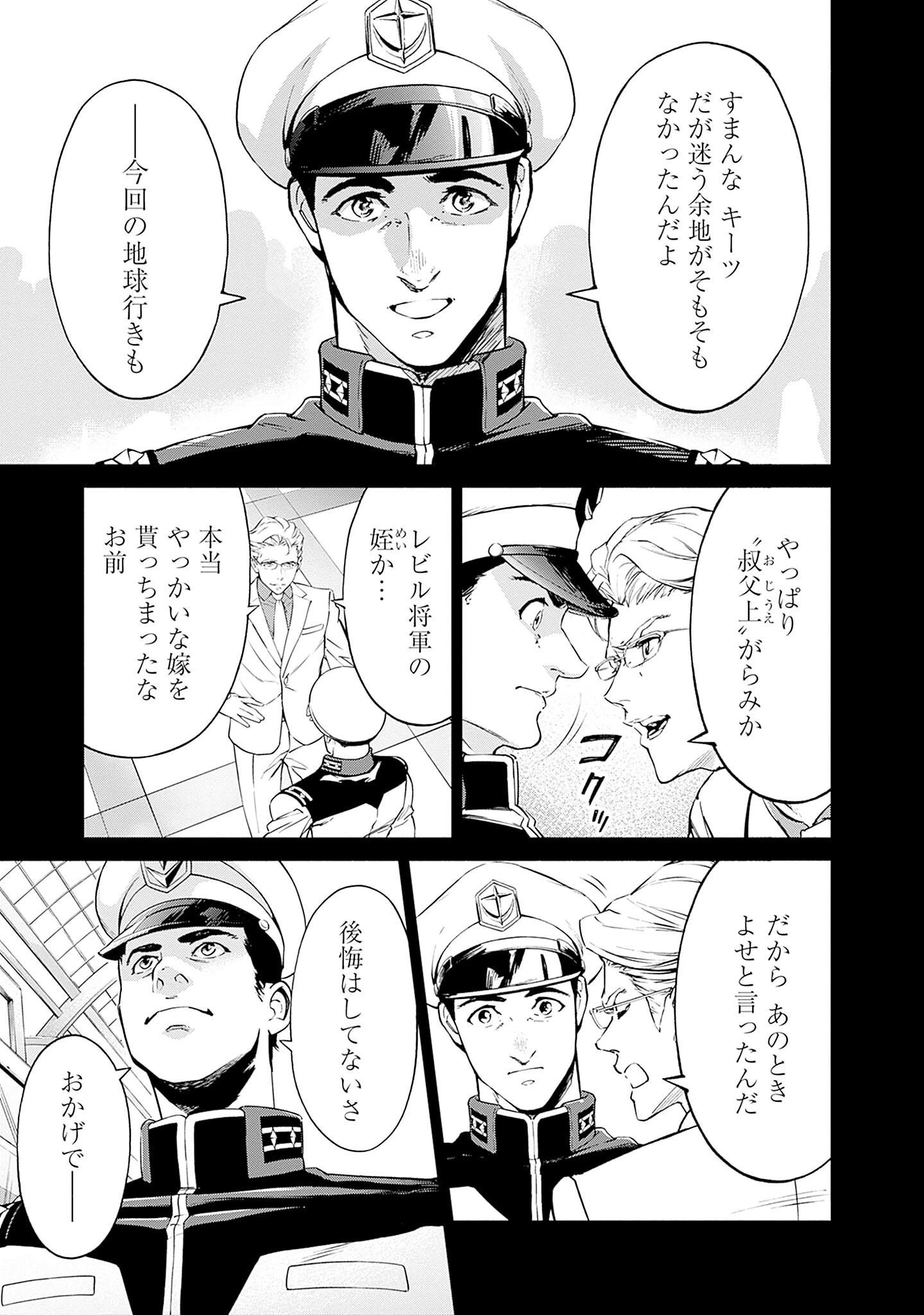 機動戦士ガンダム ラストホライズン 第2話 - 3