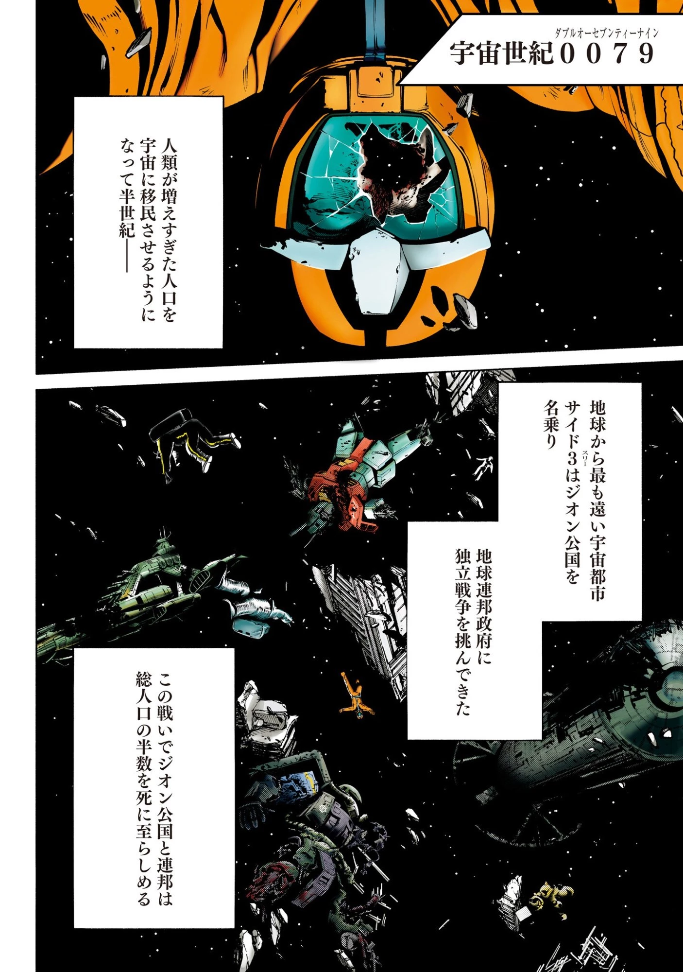 機動戦士ガンダム ラストホライズン 第1話 - 4