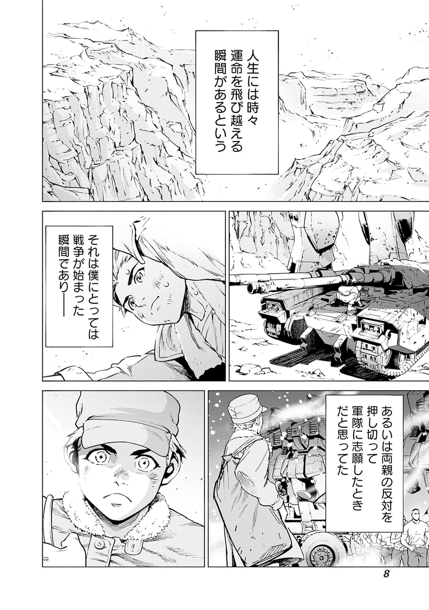 機動戦士ガンダム ラストホライズン 第1話 - 6