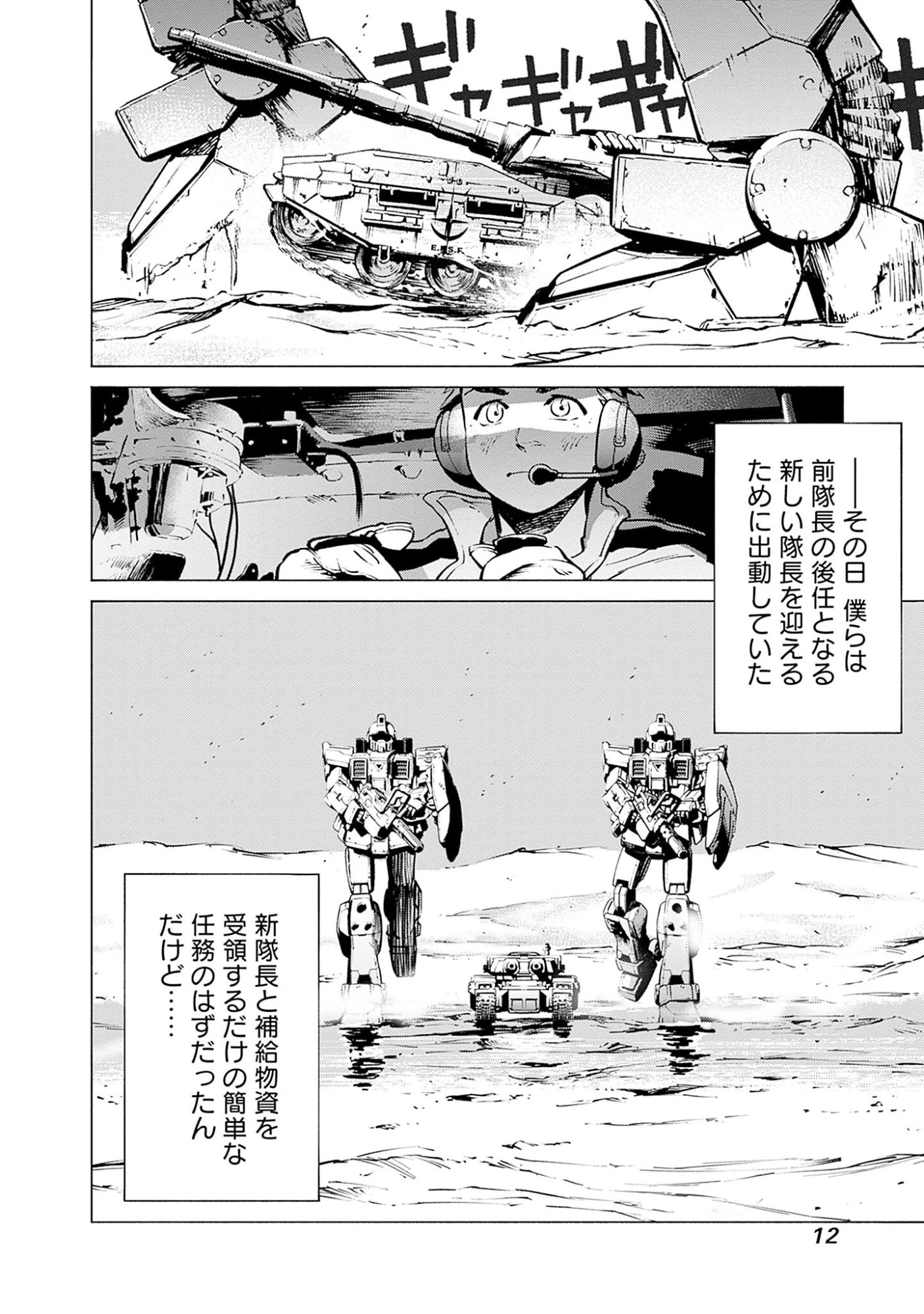 機動戦士ガンダム ラストホライズン 第1話 - 10