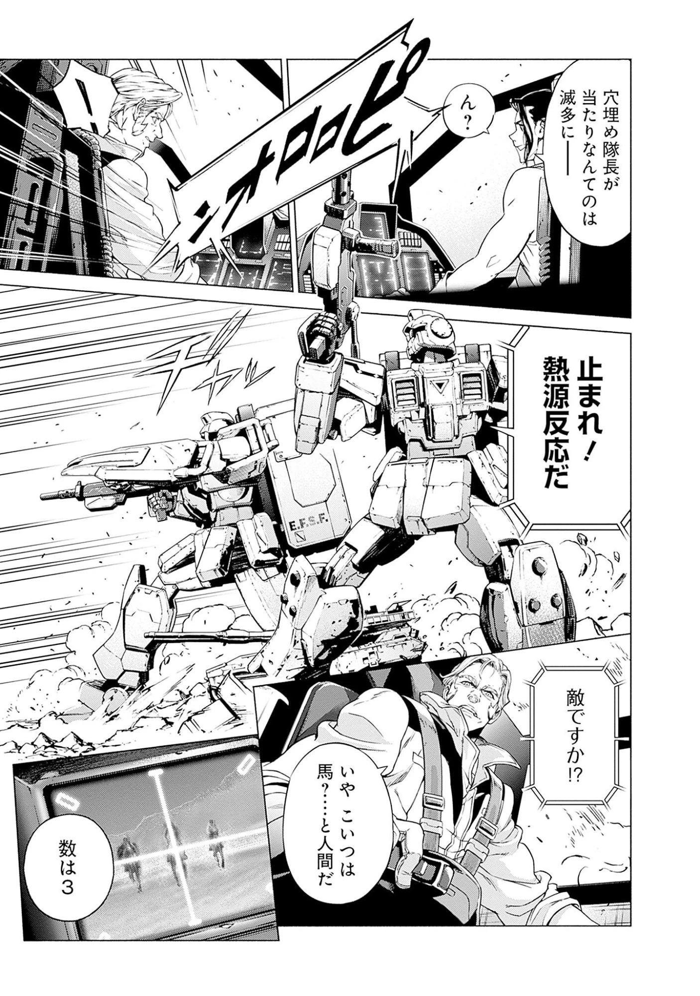 機動戦士ガンダム ラストホライズン 第1話 - 13