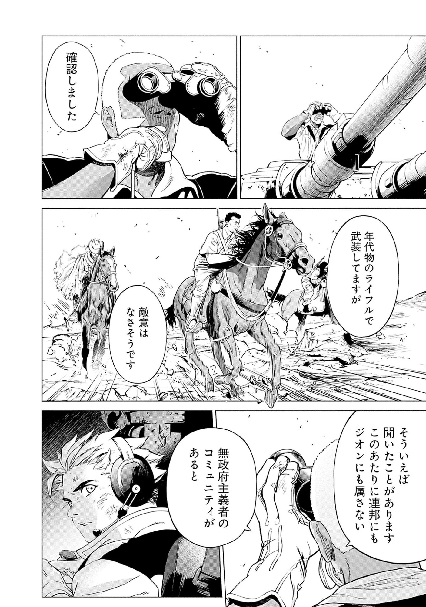 機動戦士ガンダム ラストホライズン 第1話 - 14
