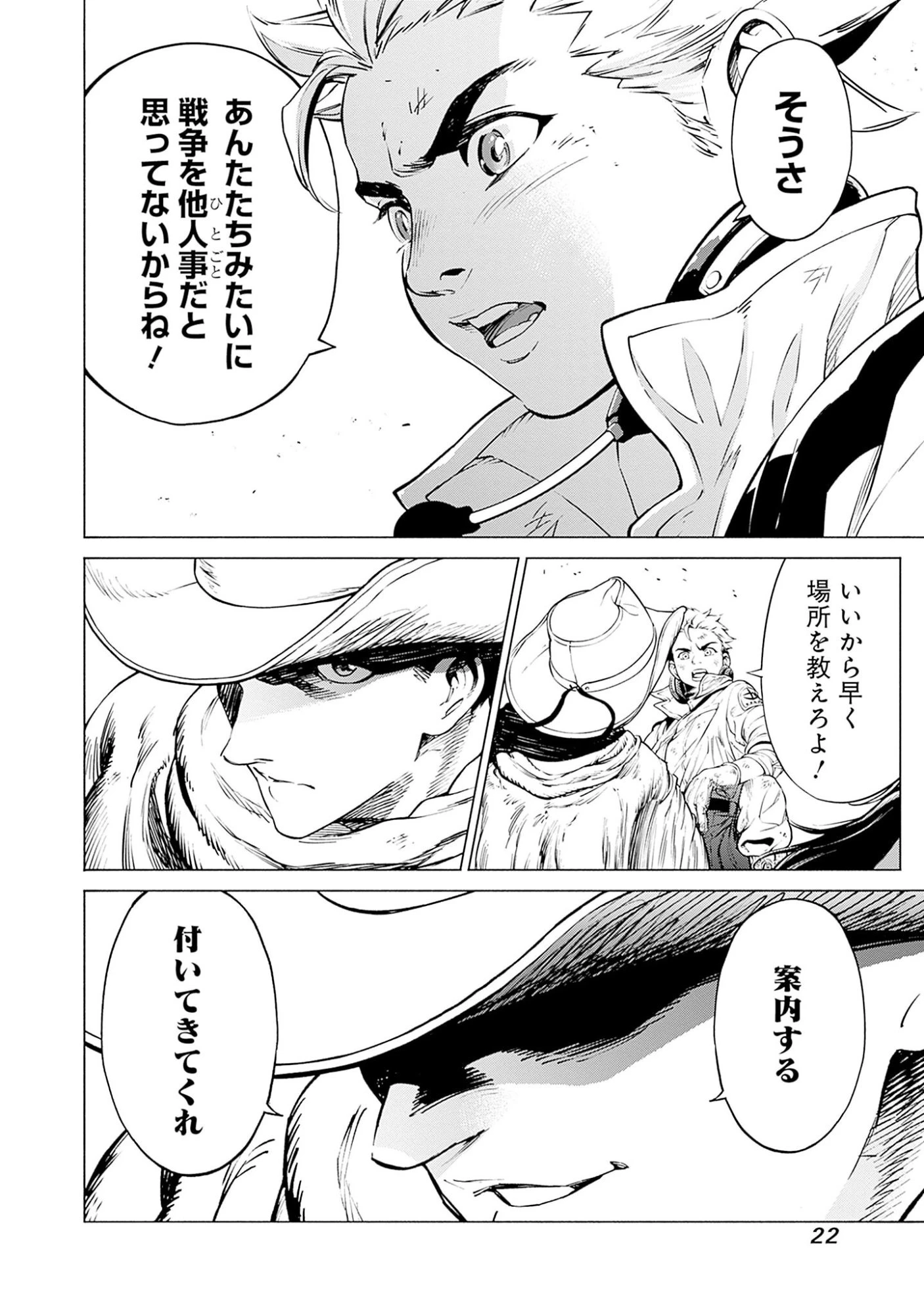 機動戦士ガンダム ラストホライズン 第1話 - 20
