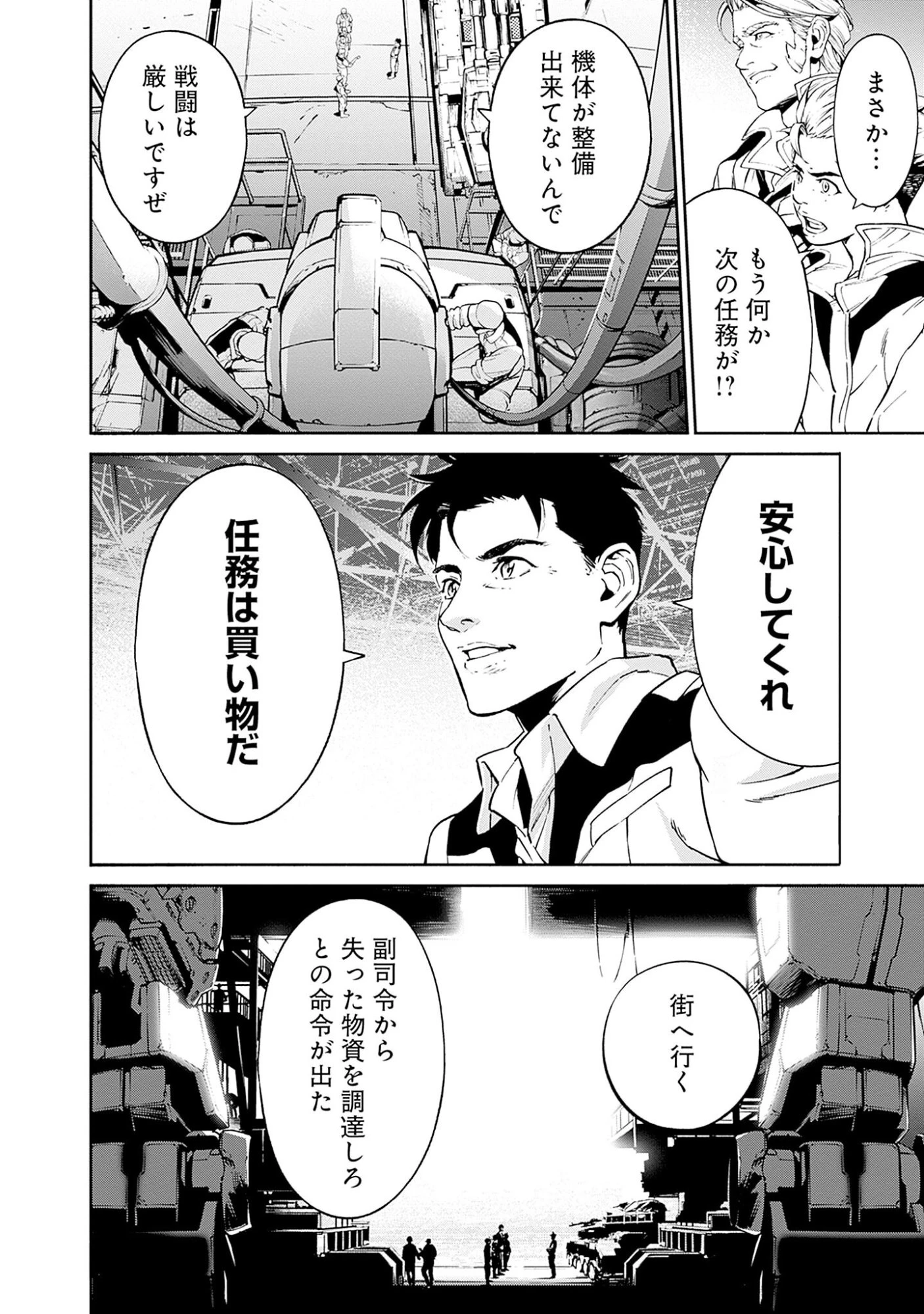 機動戦士ガンダム ラストホライズン 第2話 - 22