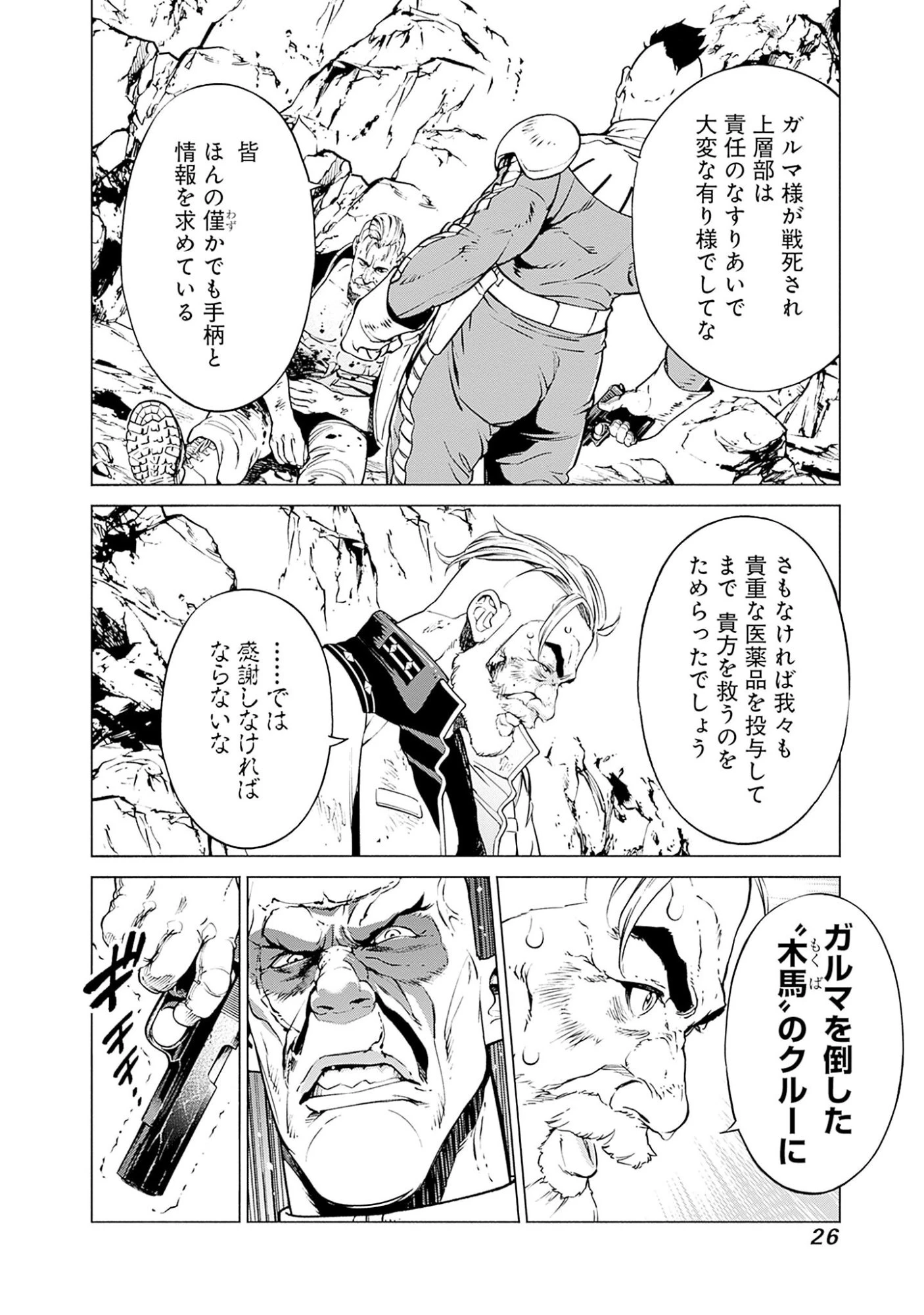 機動戦士ガンダム ラストホライズン 第1話 - 24