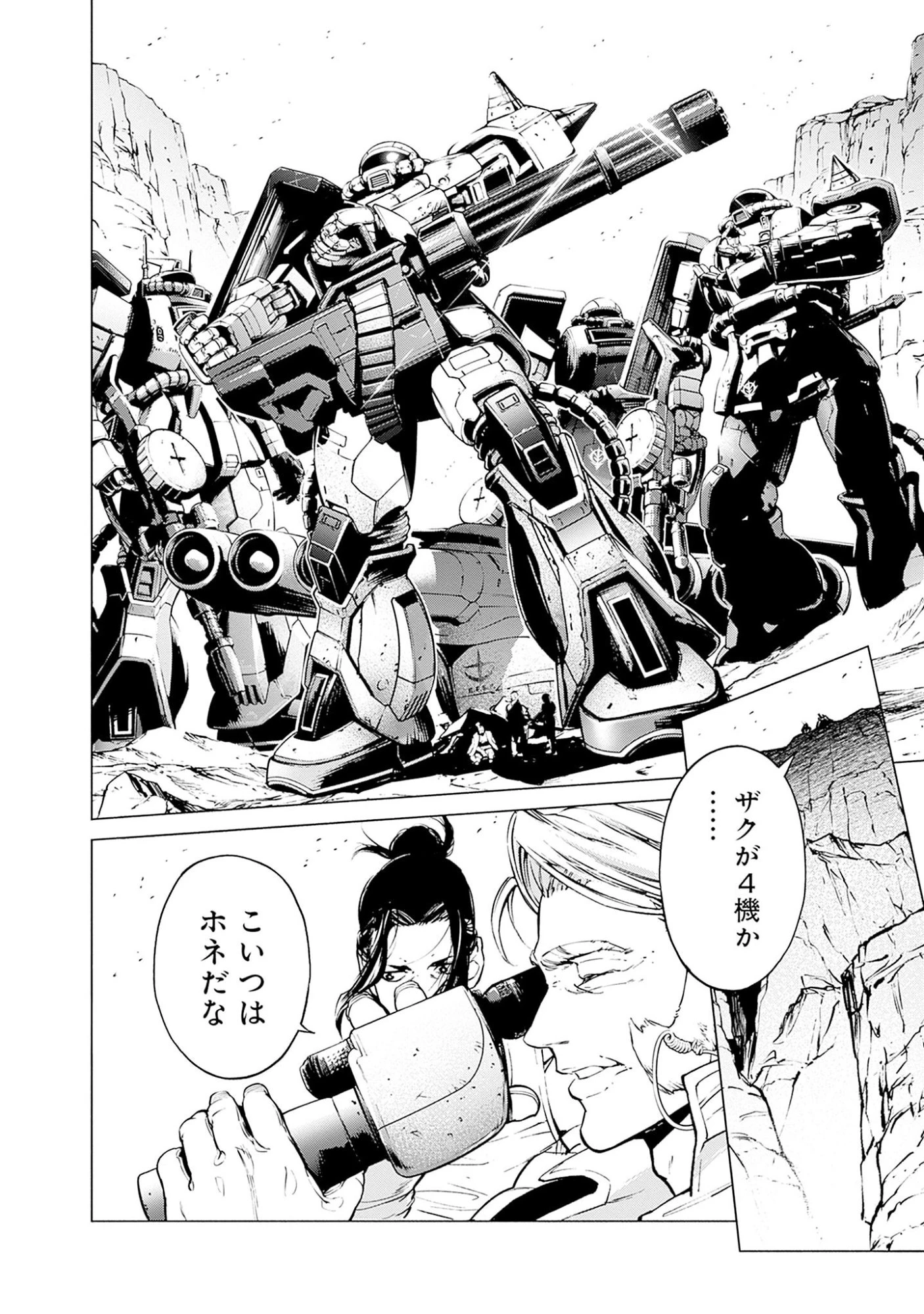 機動戦士ガンダム ラストホライズン 第1話 - 26